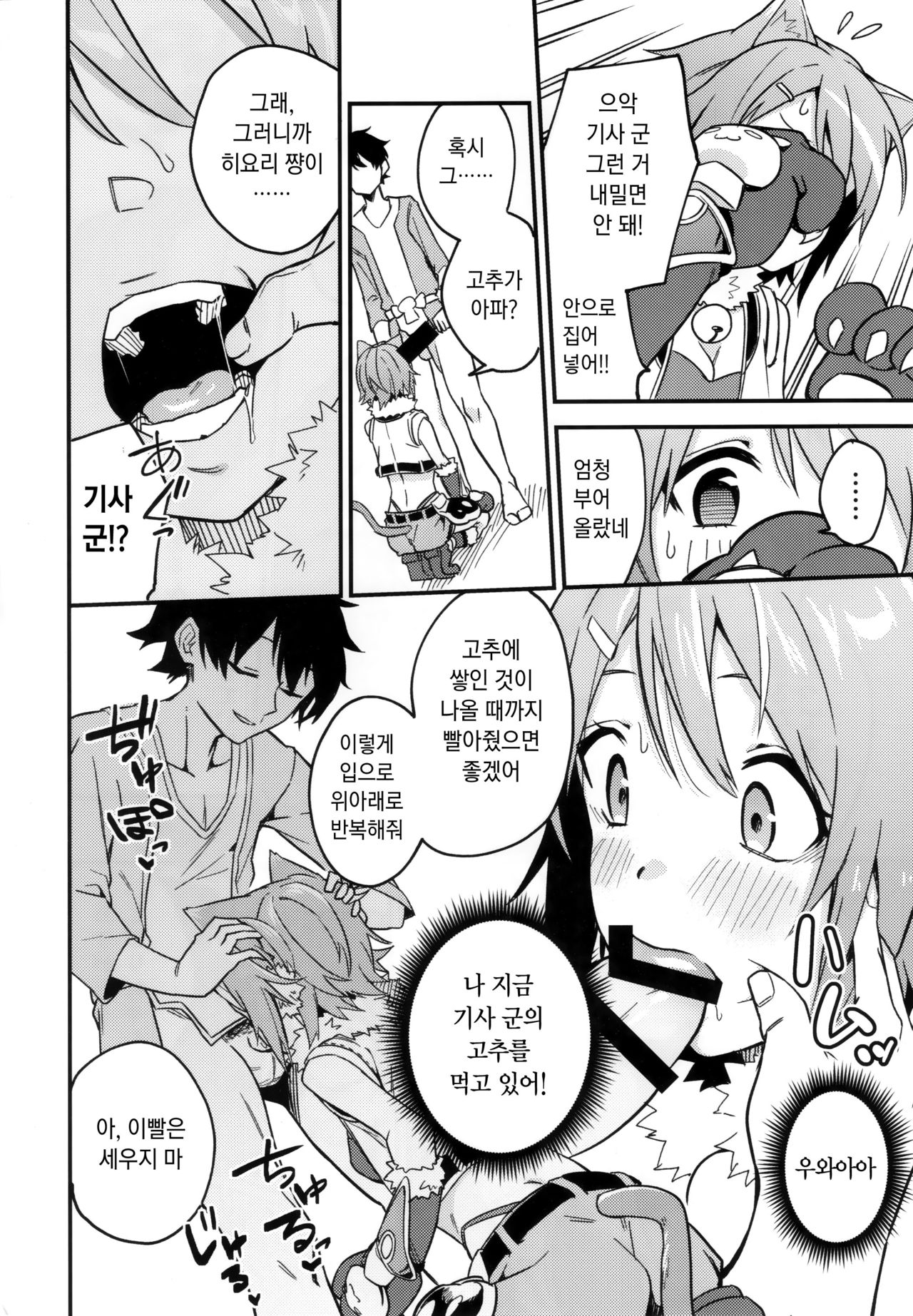 HiyoriConne! | 히요리 코네! page 5 full