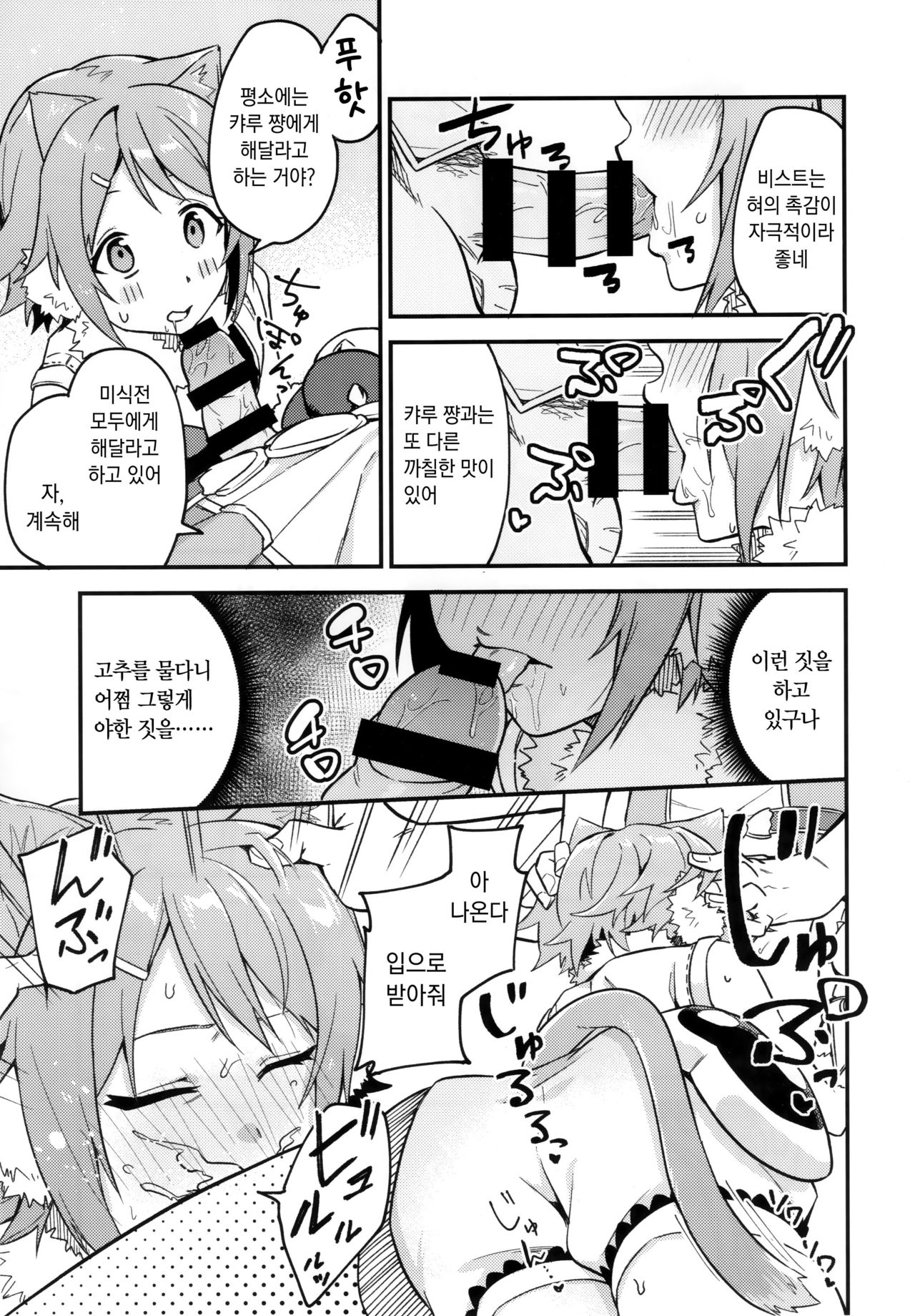 HiyoriConne! | 히요리 코네! page 6 full