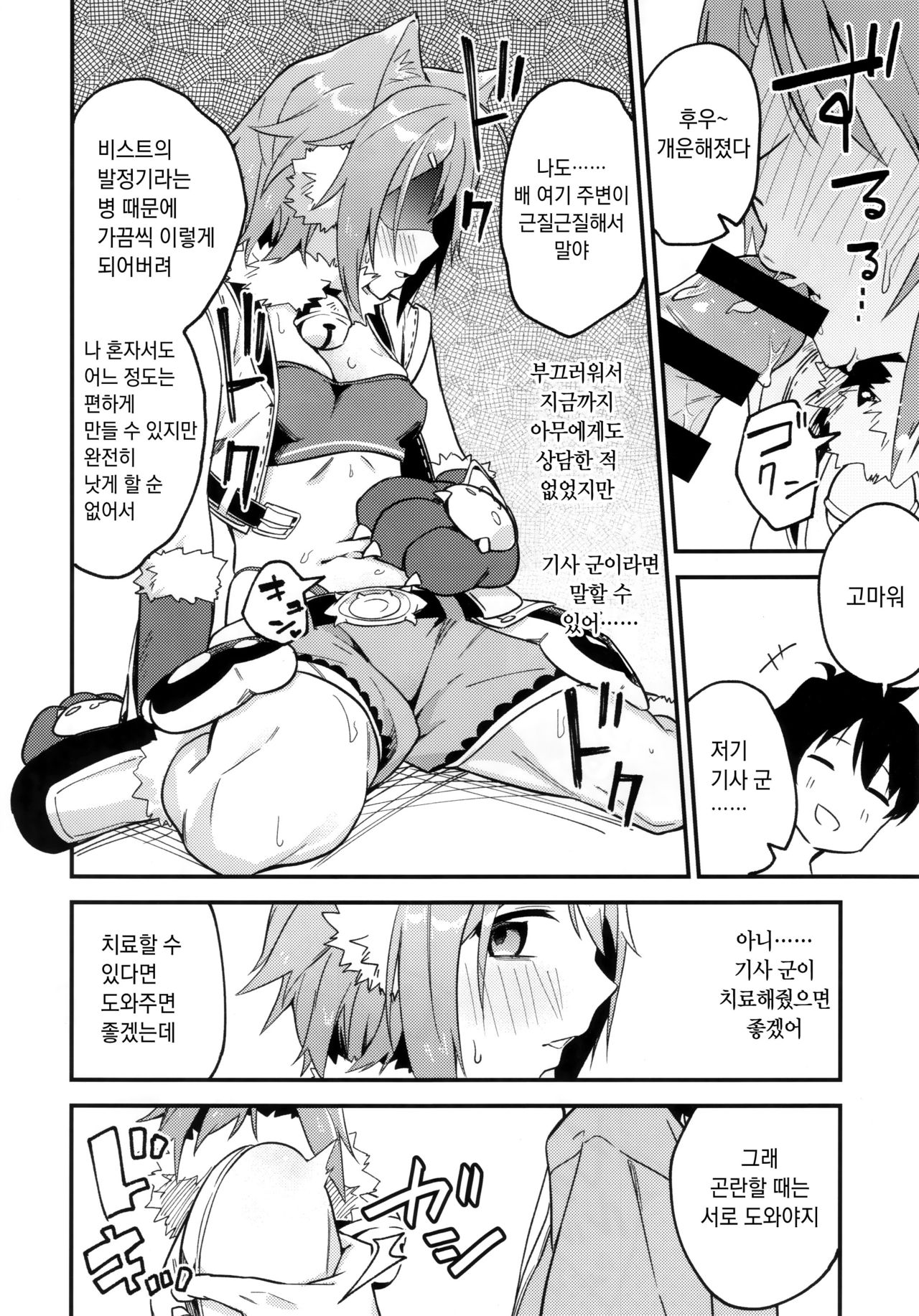 HiyoriConne! | 히요리 코네! page 7 full