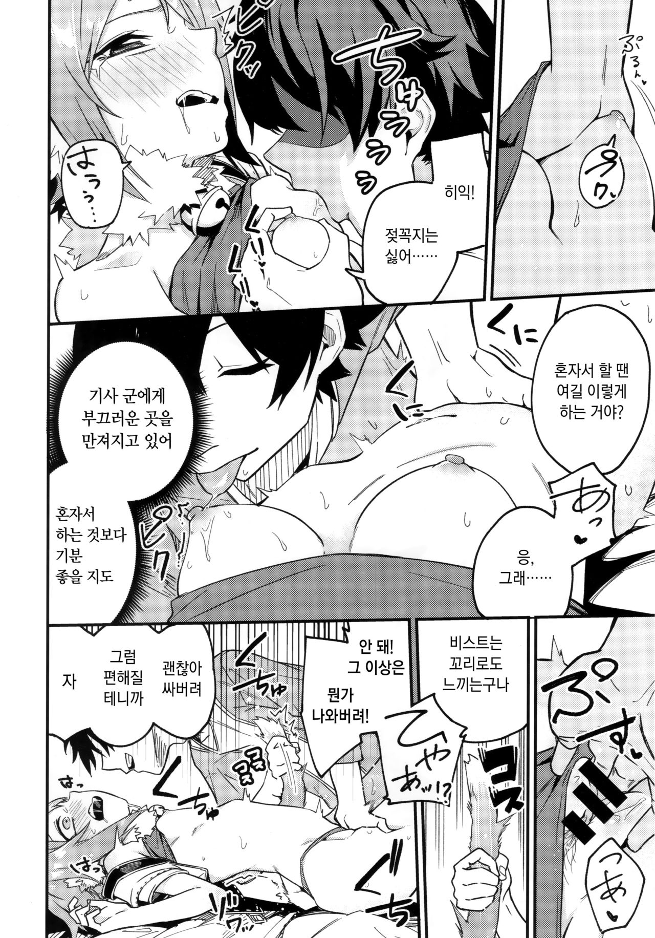 HiyoriConne! | 히요리 코네! page 9 full