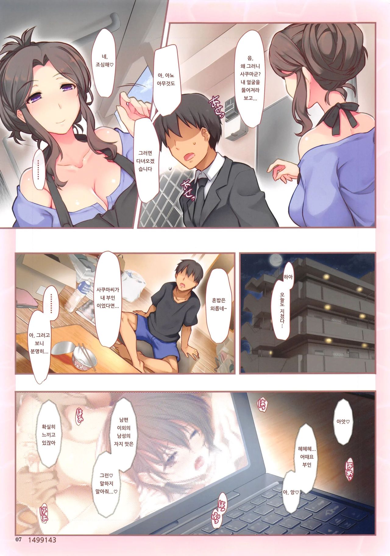 Otonari-san no Amai Wana | 이웃집의 달콤한 함정 page 6 full