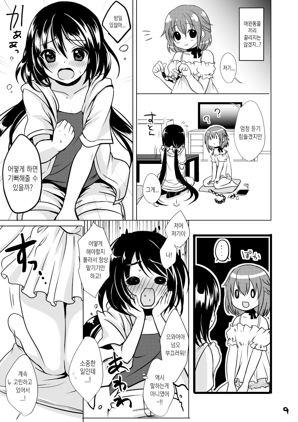 Pet Life | 펫 라이프 page 10 full
