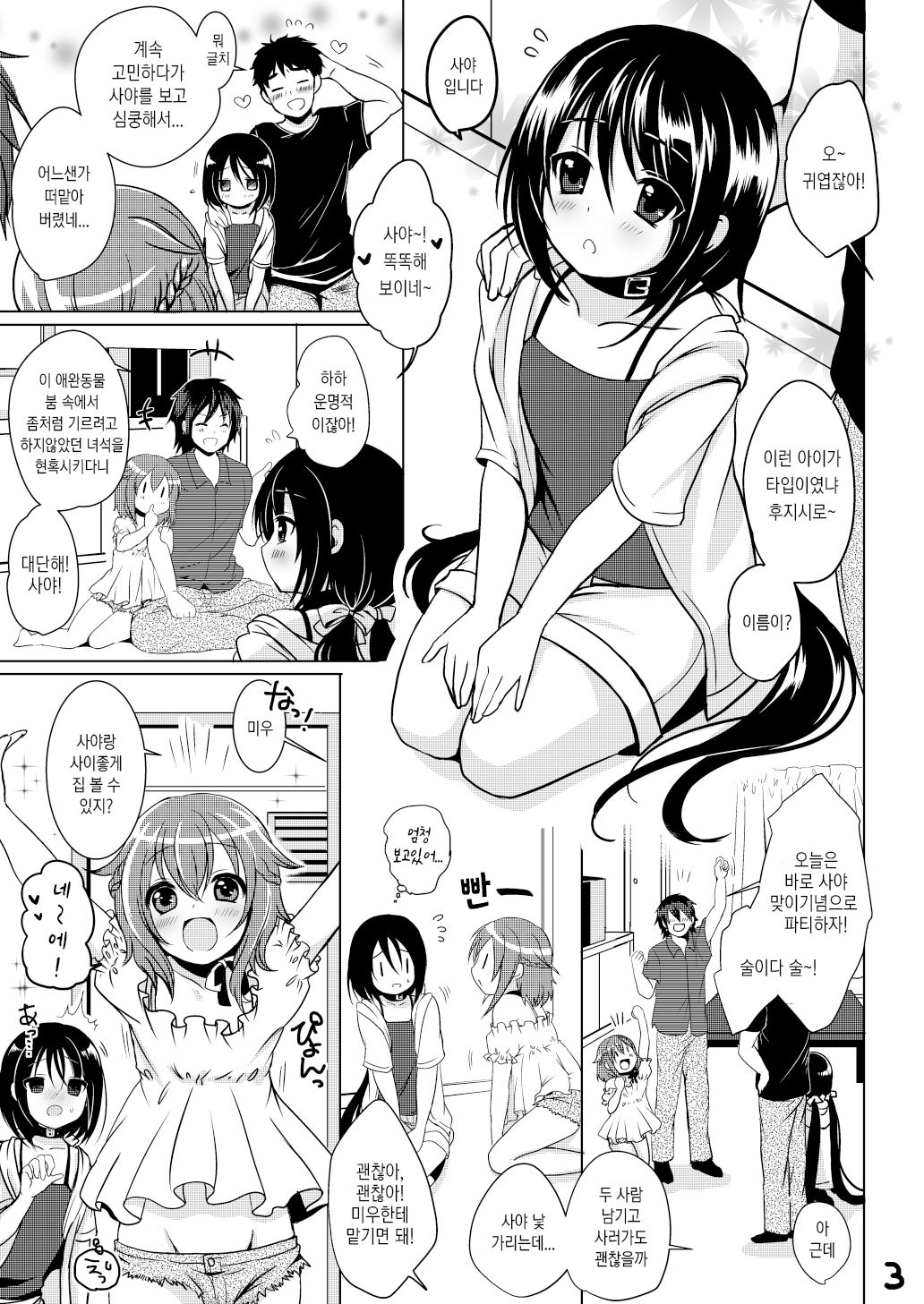 Pet Life | 펫 라이프 page 4 full