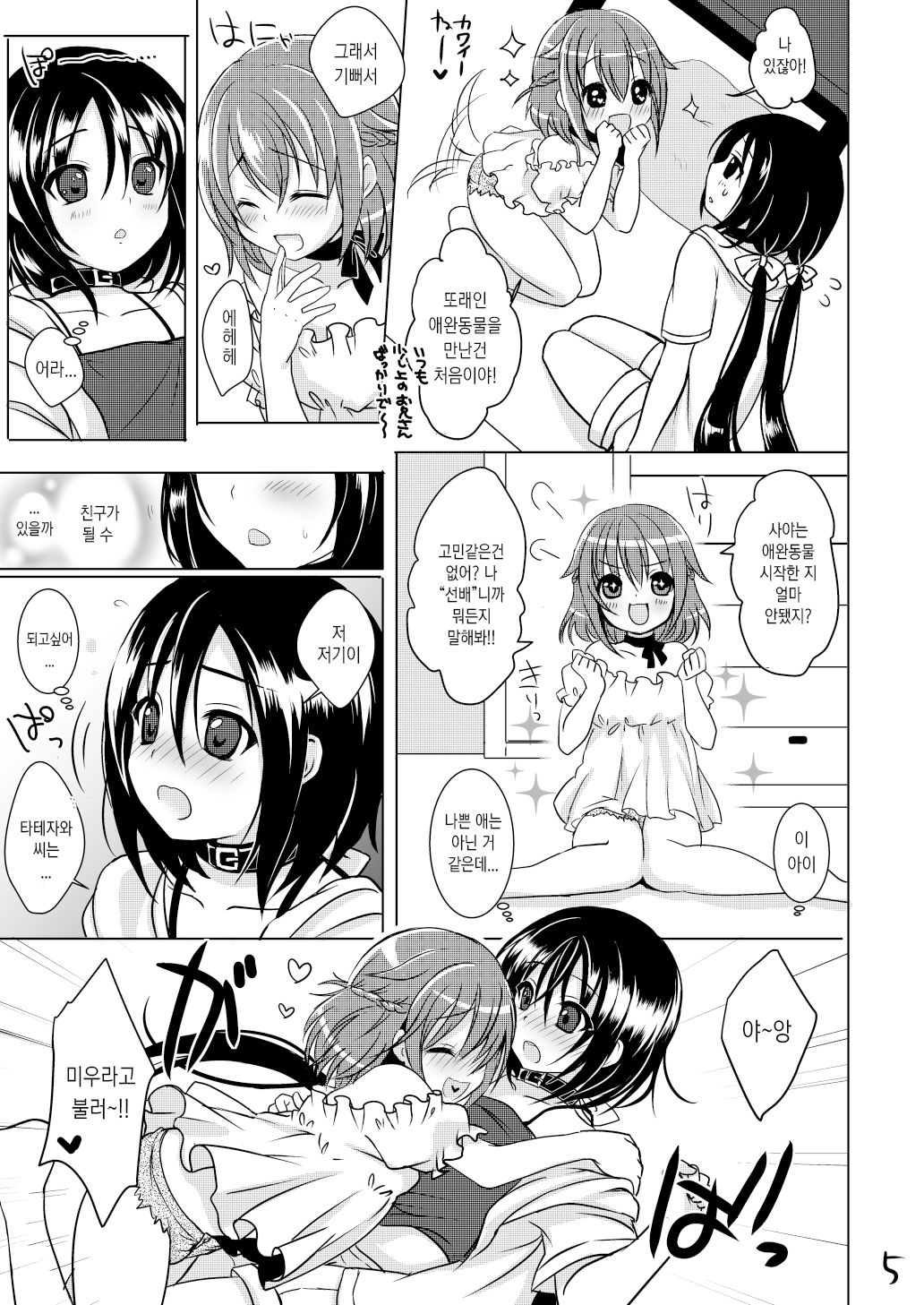 Pet Life | 펫 라이프 page 6 full