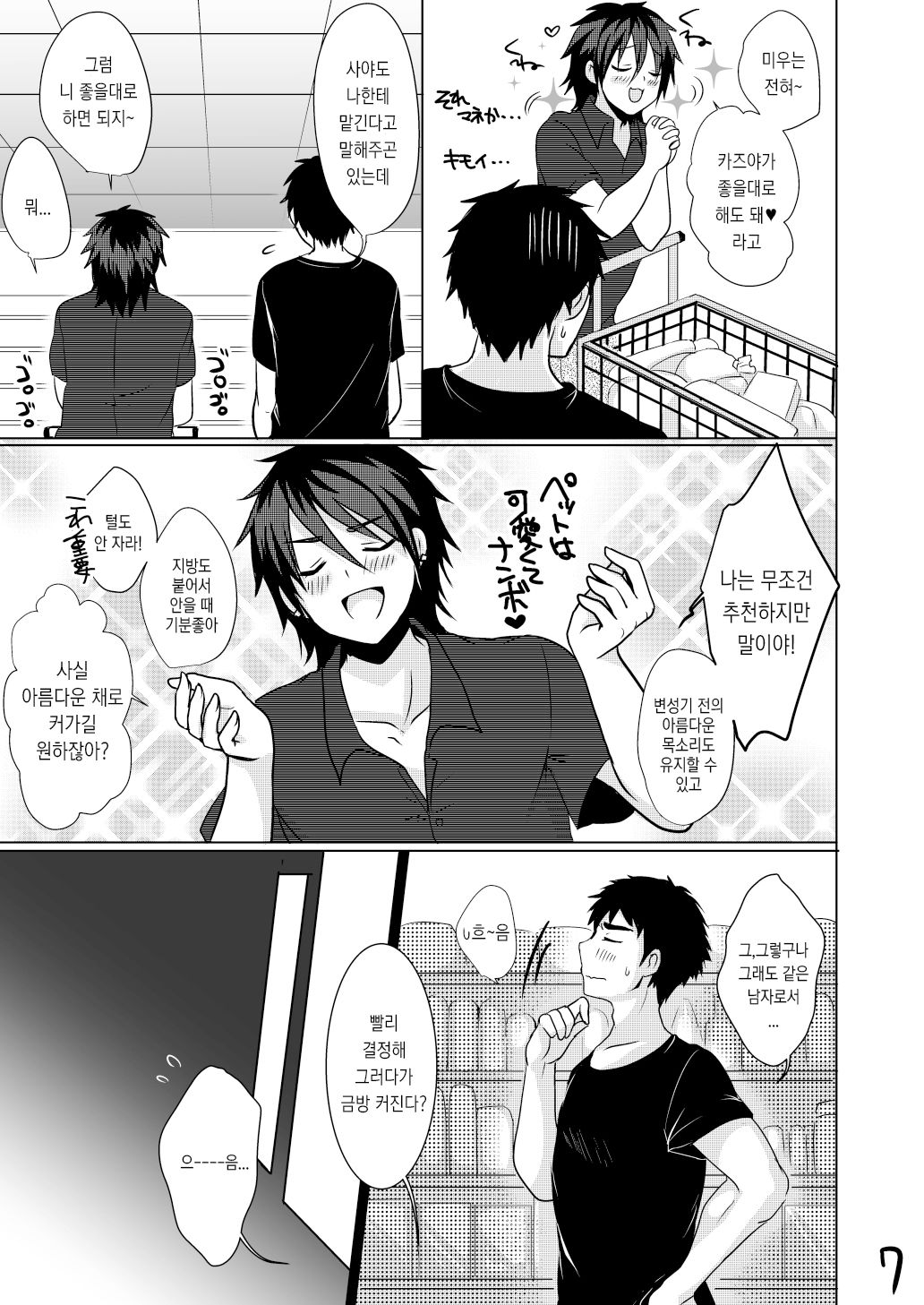 Pet Life | 펫 라이프 page 8 full