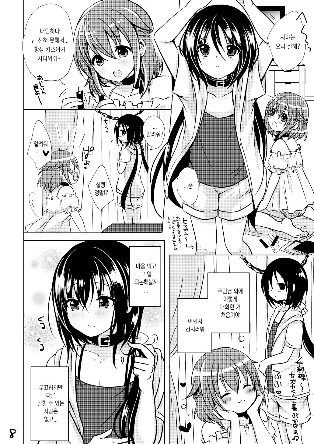 Pet Life | 펫 라이프 page 9 full