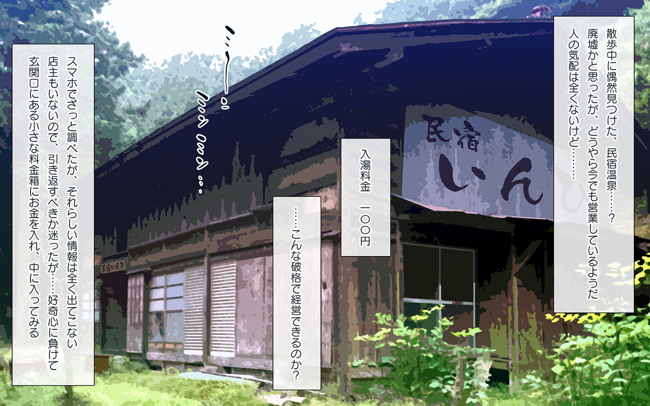 Deatta Onna to Sono Ba de Yareru! Tanetsuke Konyoku Onsen page 2 full