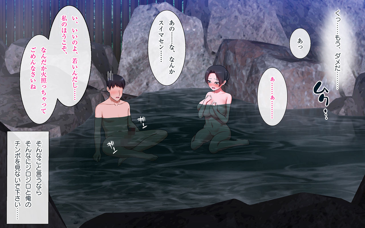 Deatta Onna to Sono Ba de Yareru! Tanetsuke Konyoku Onsen page 8 full