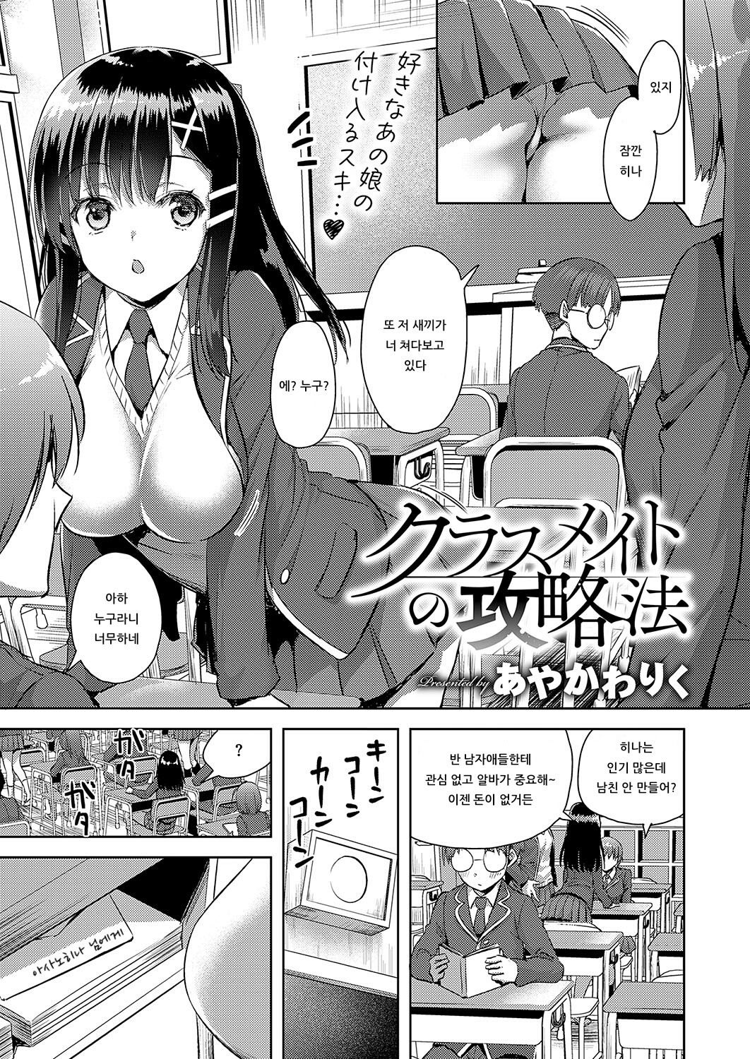 Classmate no Kouryakuhou page 1 full