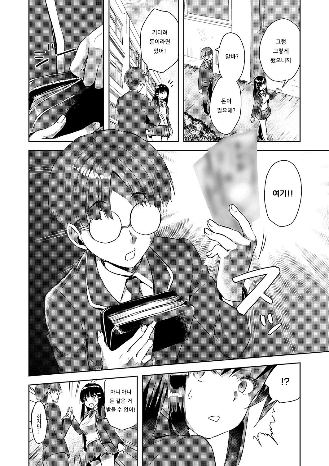 Classmate no Kouryakuhou page 4 full