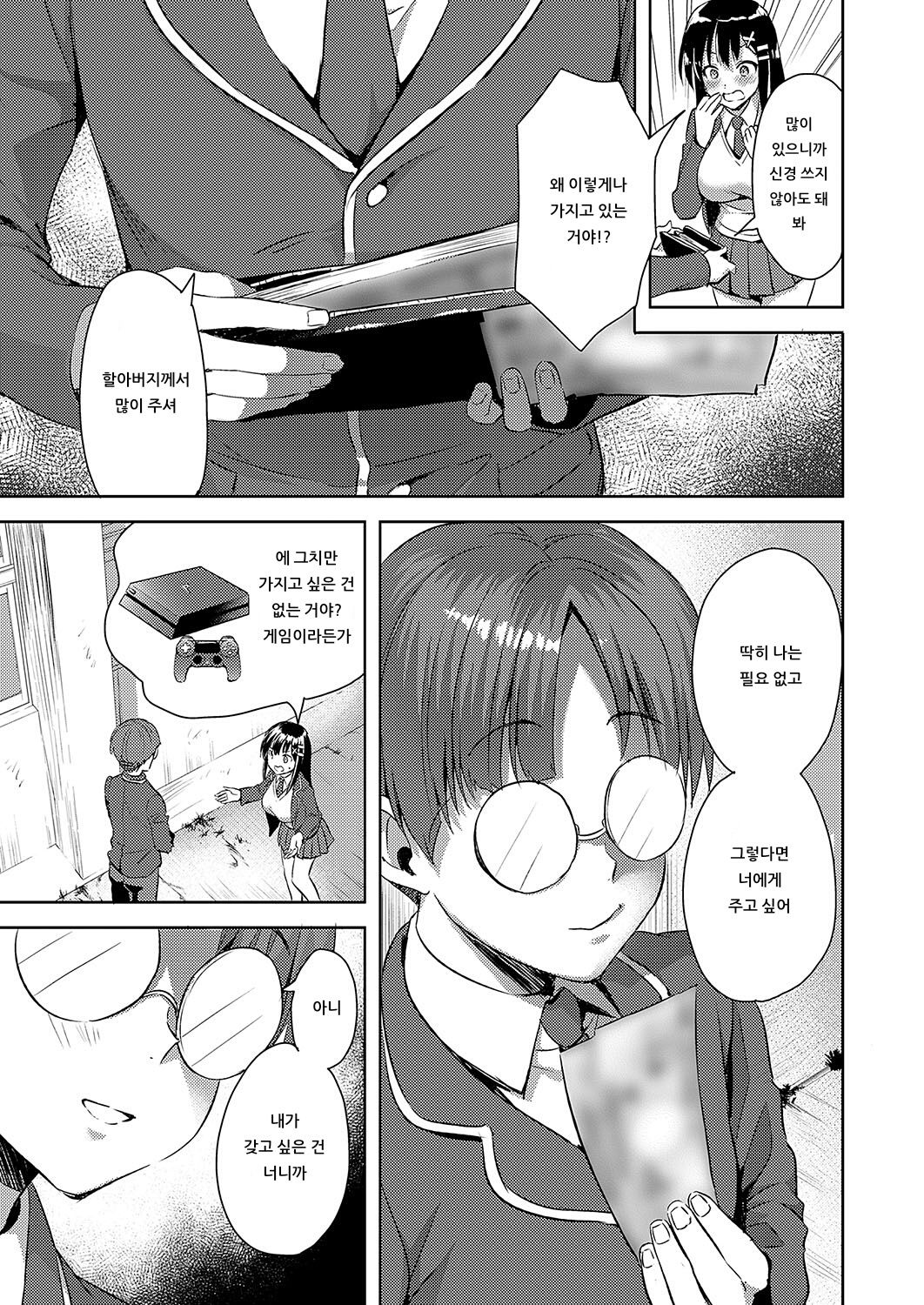 Classmate no Kouryakuhou page 5 full