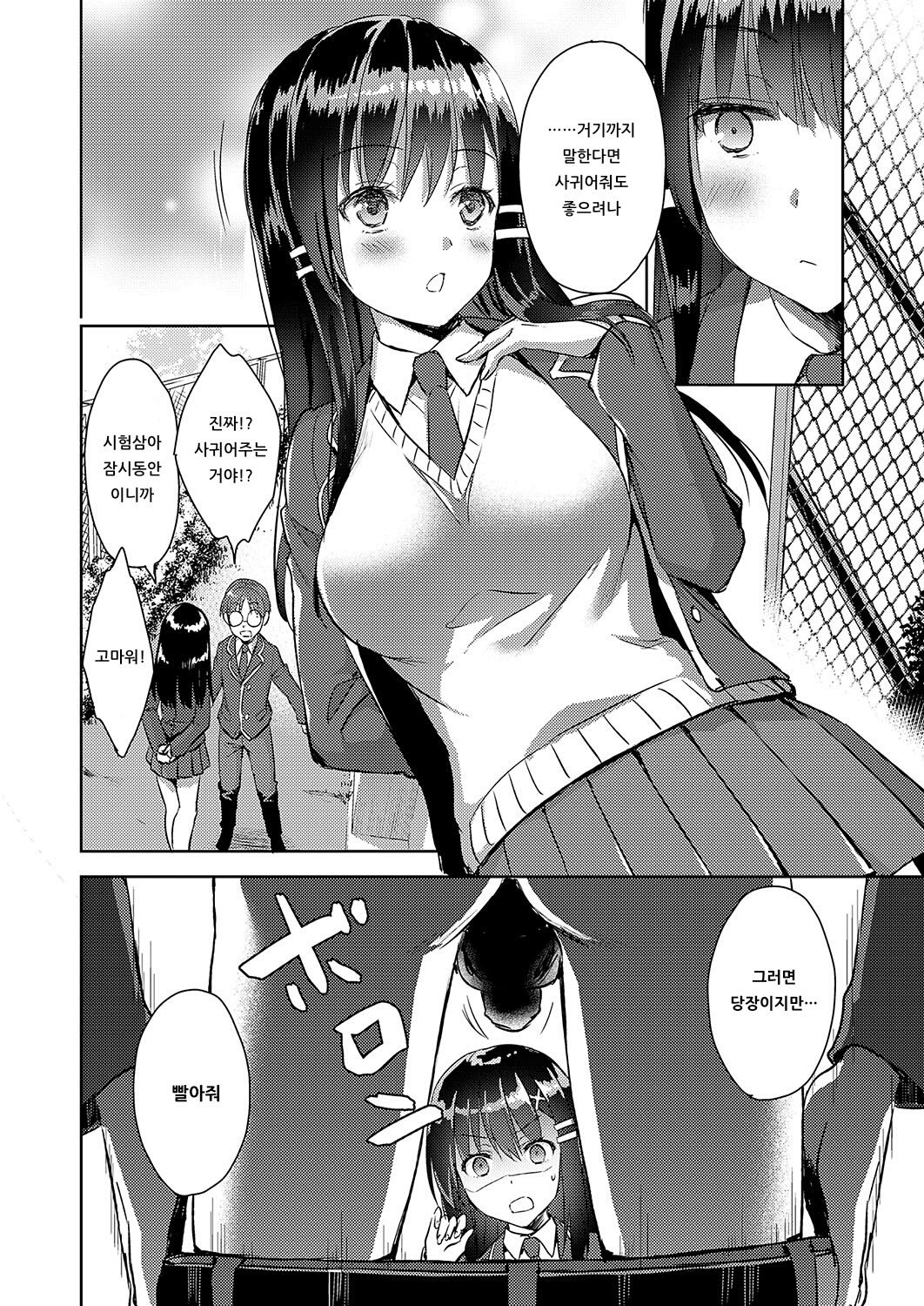 Classmate no Kouryakuhou page 6 full
