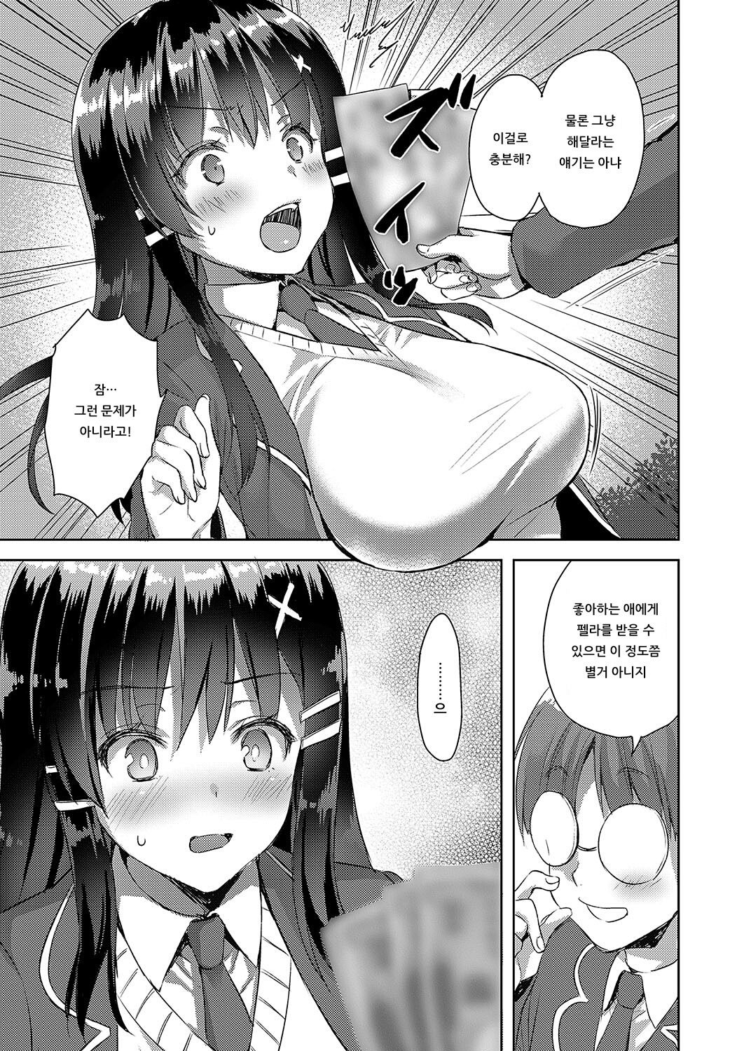 Classmate no Kouryakuhou page 7 full