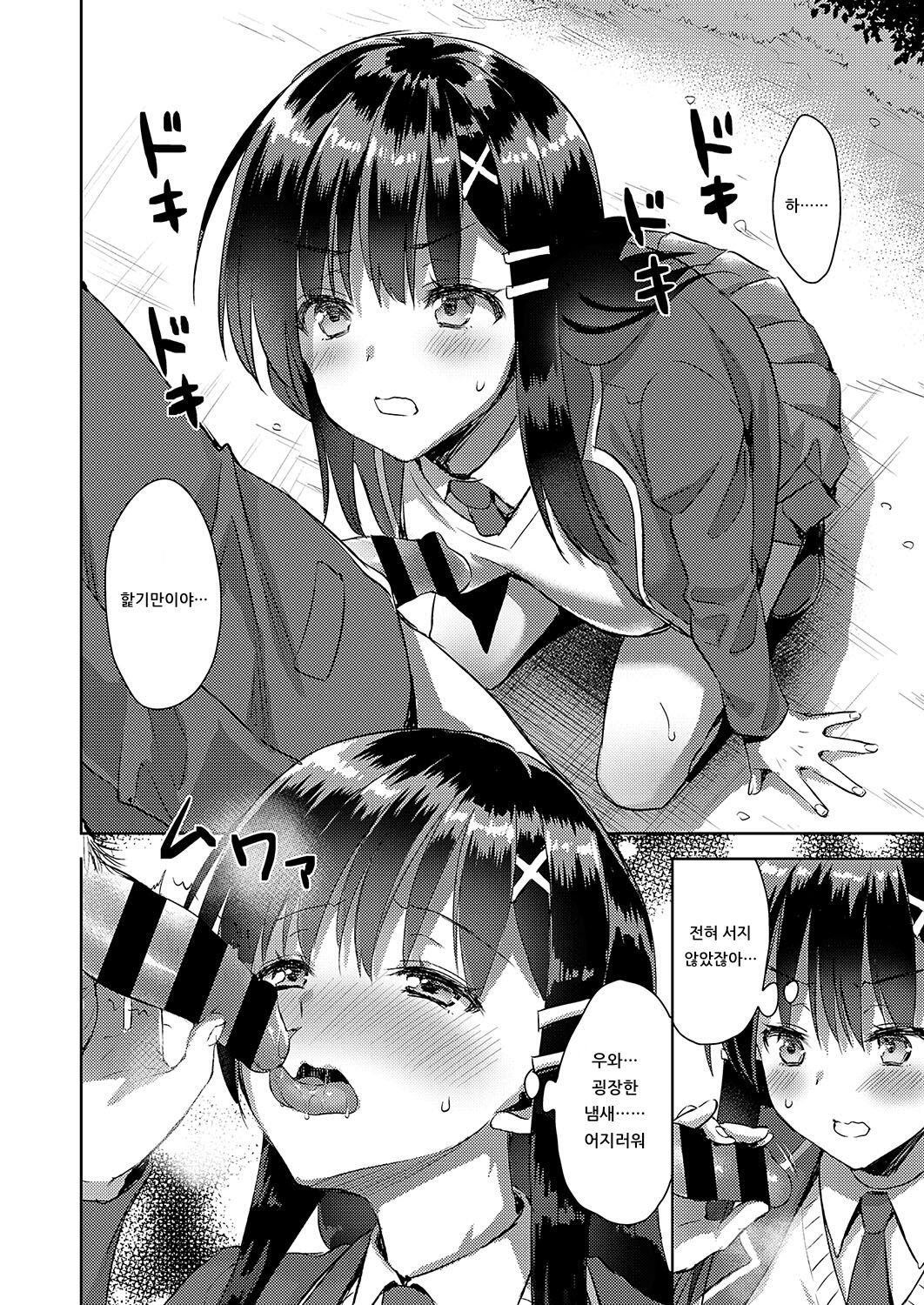 Classmate no Kouryakuhou page 8 full