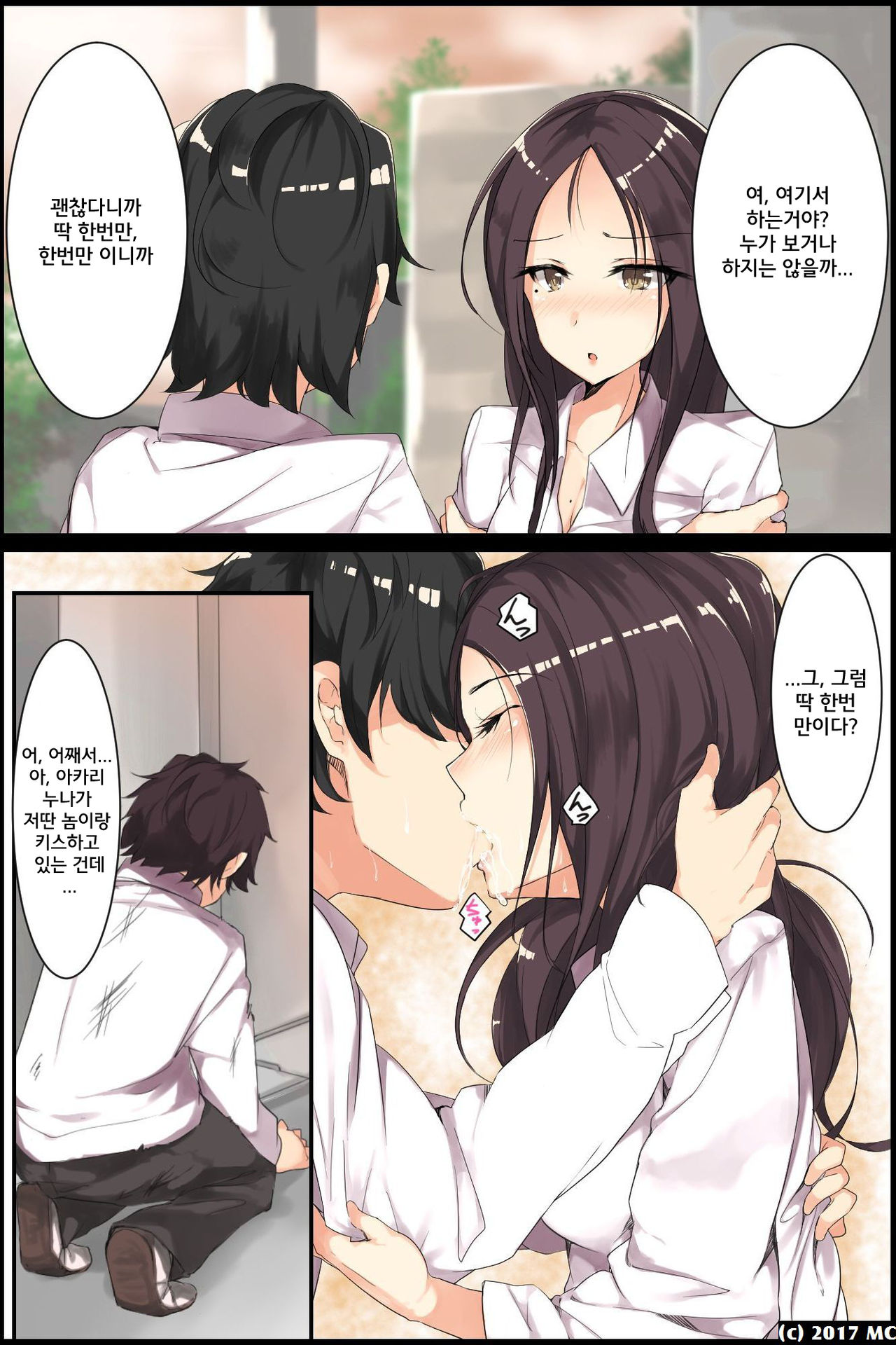 Aneochi 3-nin no Ane o Choukyou Shita Kiroku page 5 full