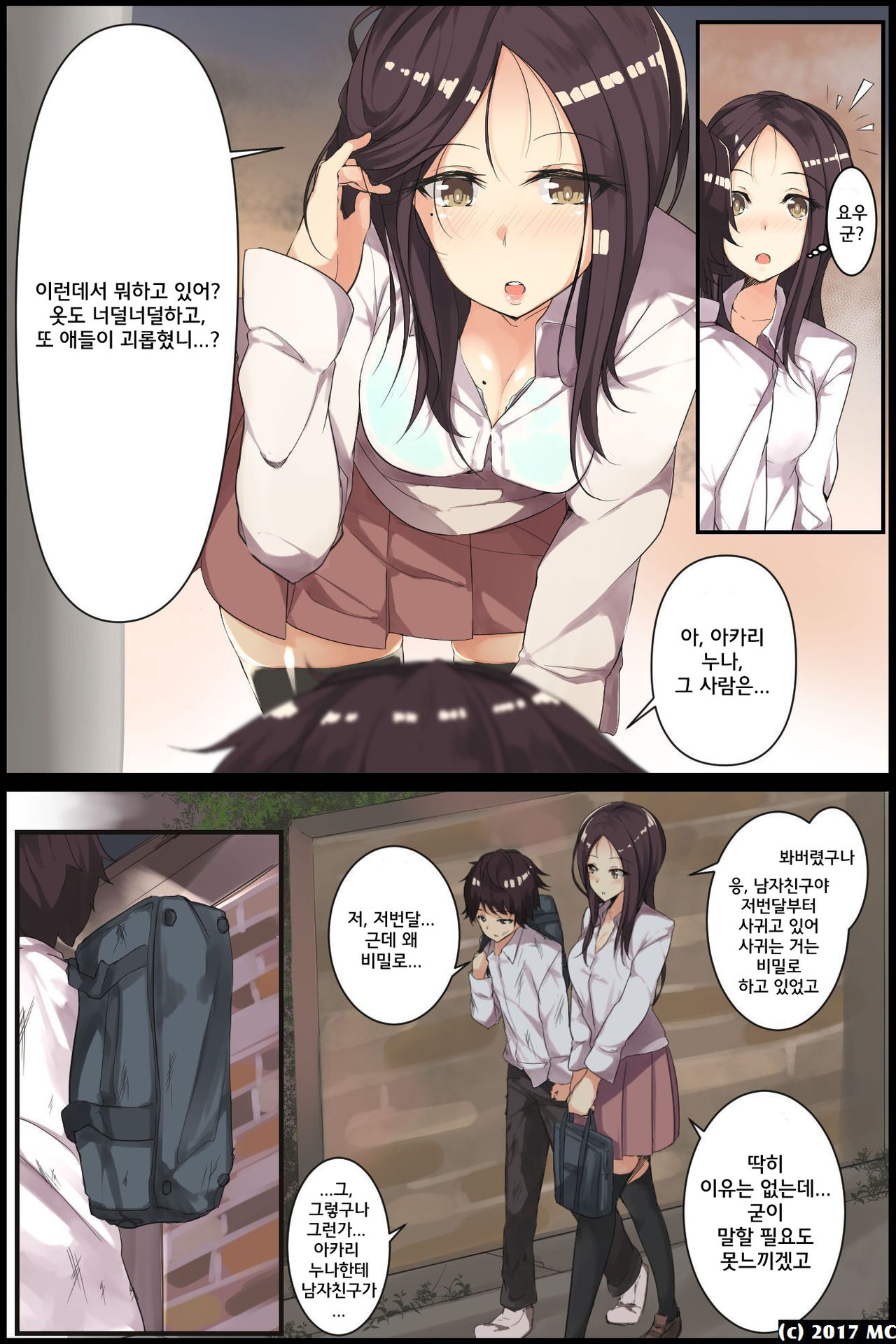 Aneochi 3-nin no Ane o Choukyou Shita Kiroku page 6 full