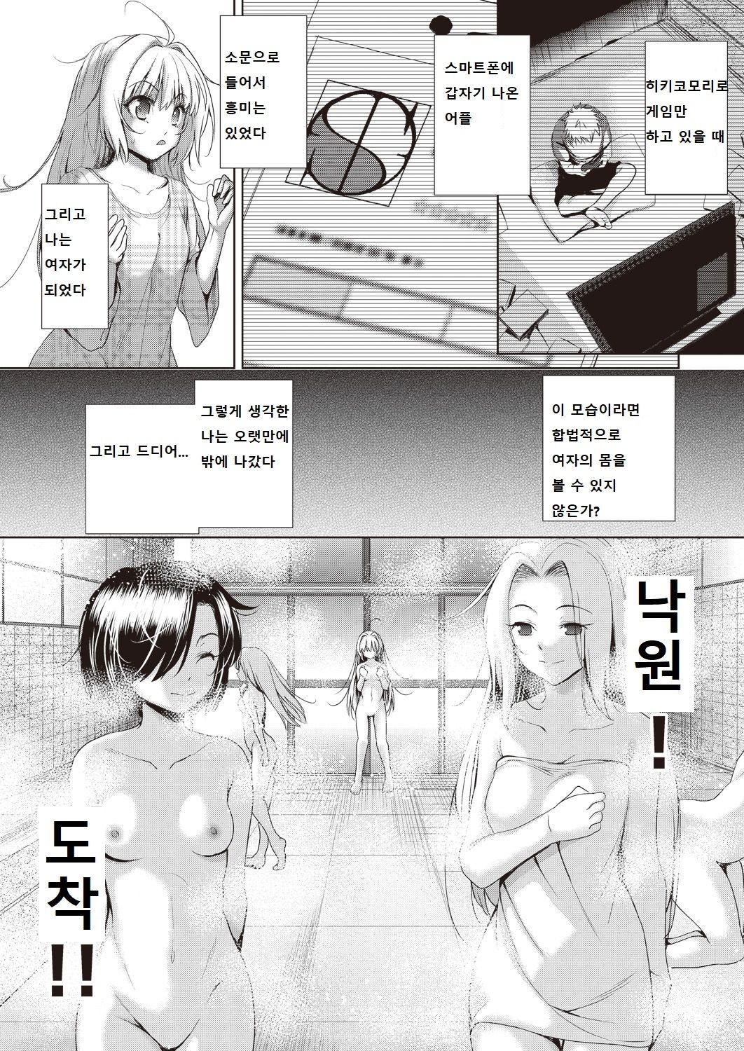 Onnanoko ni Naru Appli Bangaihen Zenpen page 2 full