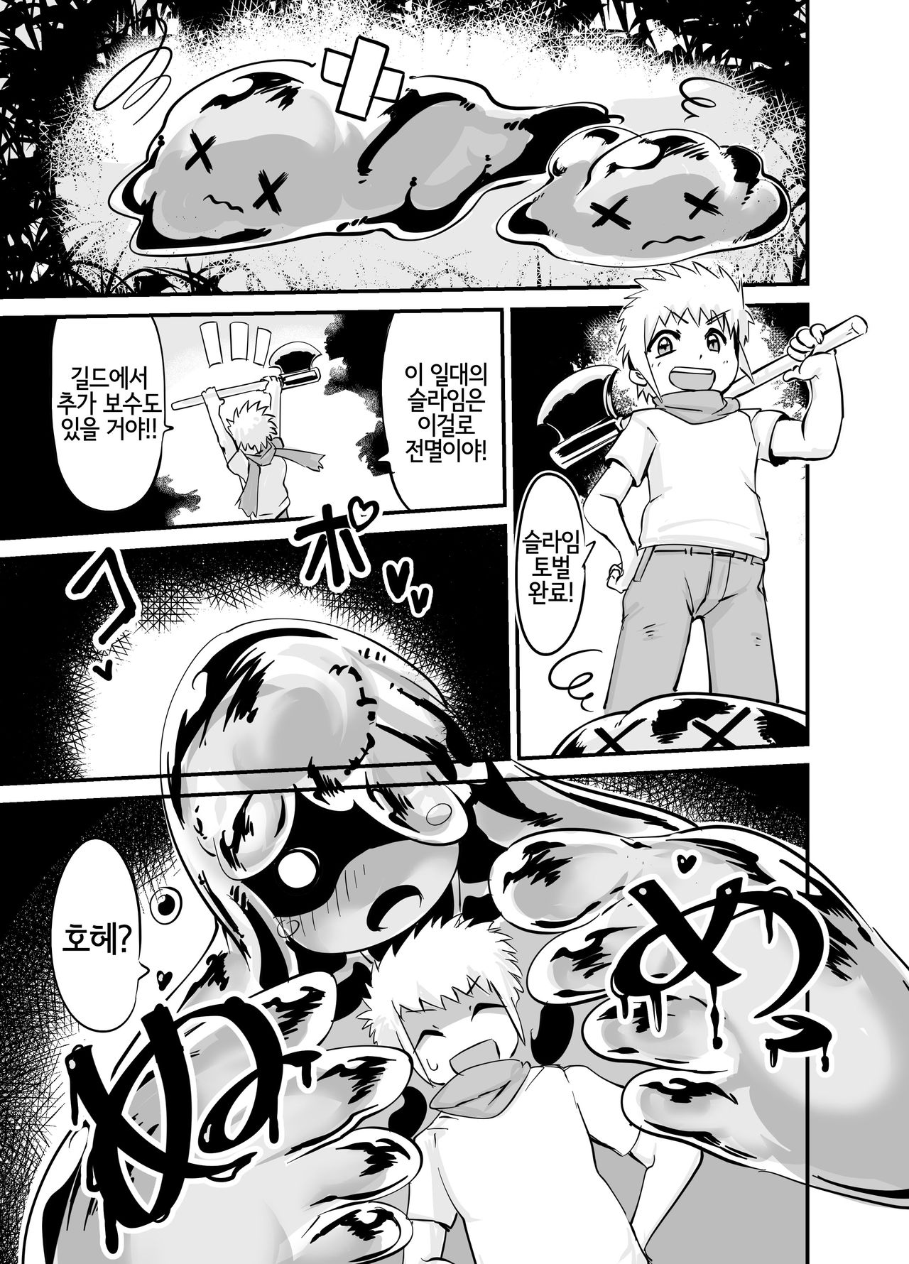 Slime Puchi Puchi! Kozukuri Quest | 슬라임 뽁뽁! 아이 만들기 퀘스트 page 2 full