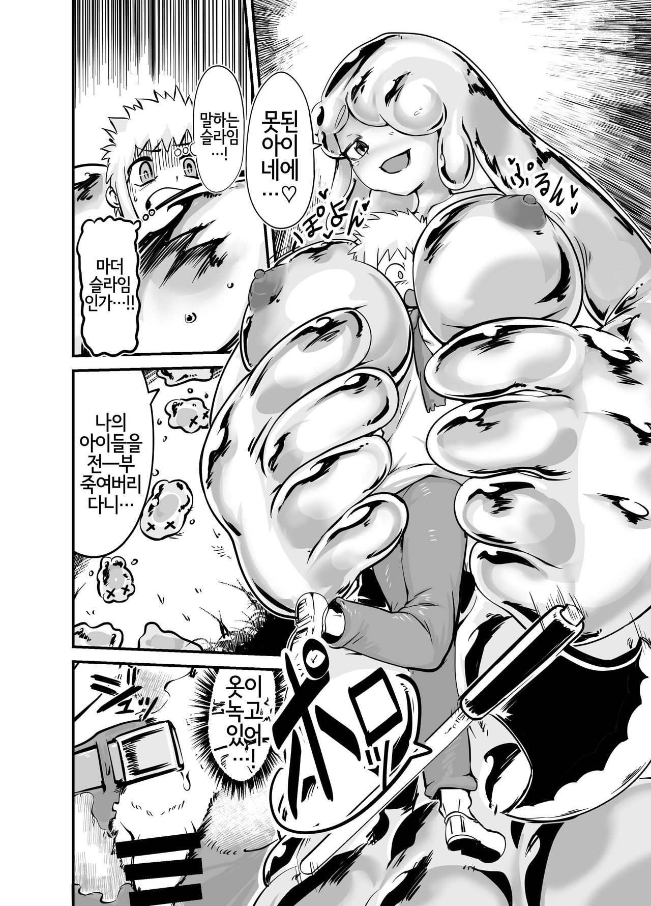 Slime Puchi Puchi! Kozukuri Quest | 슬라임 뽁뽁! 아이 만들기 퀘스트 page 3 full