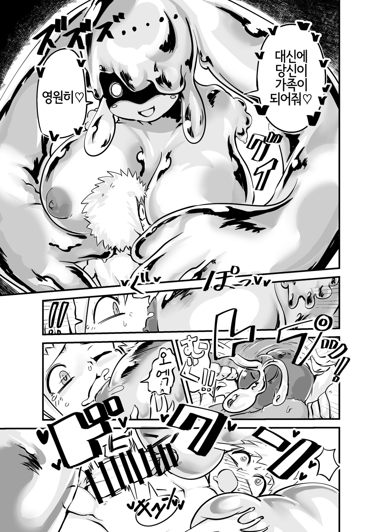 Slime Puchi Puchi! Kozukuri Quest | 슬라임 뽁뽁! 아이 만들기 퀘스트 page 4 full