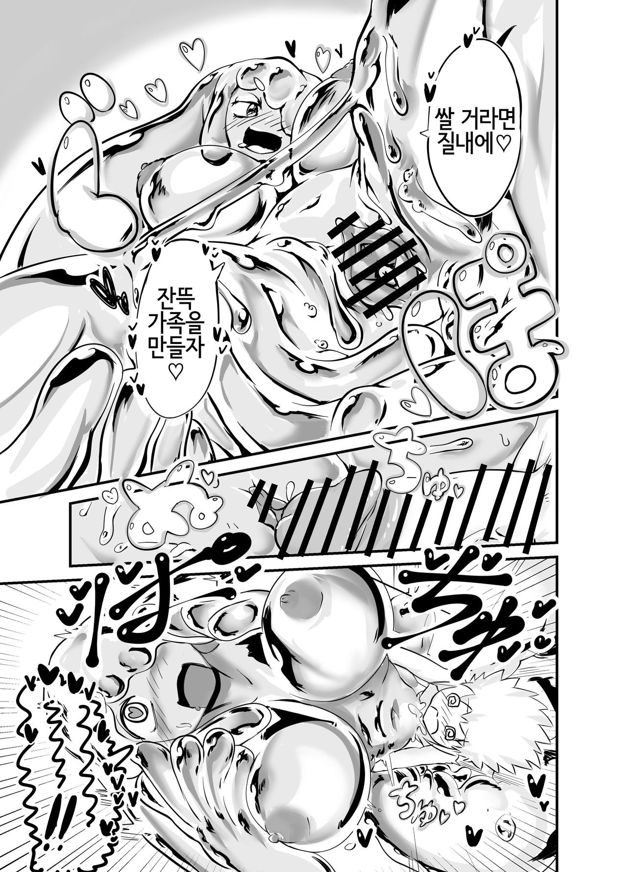 Slime Puchi Puchi! Kozukuri Quest | 슬라임 뽁뽁! 아이 만들기 퀘스트 page 6 full