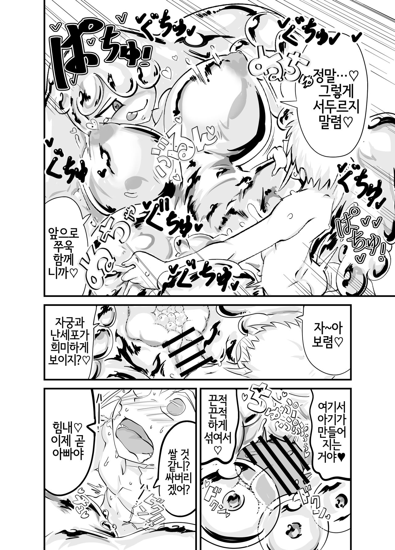 Slime Puchi Puchi! Kozukuri Quest | 슬라임 뽁뽁! 아이 만들기 퀘스트 page 7 full