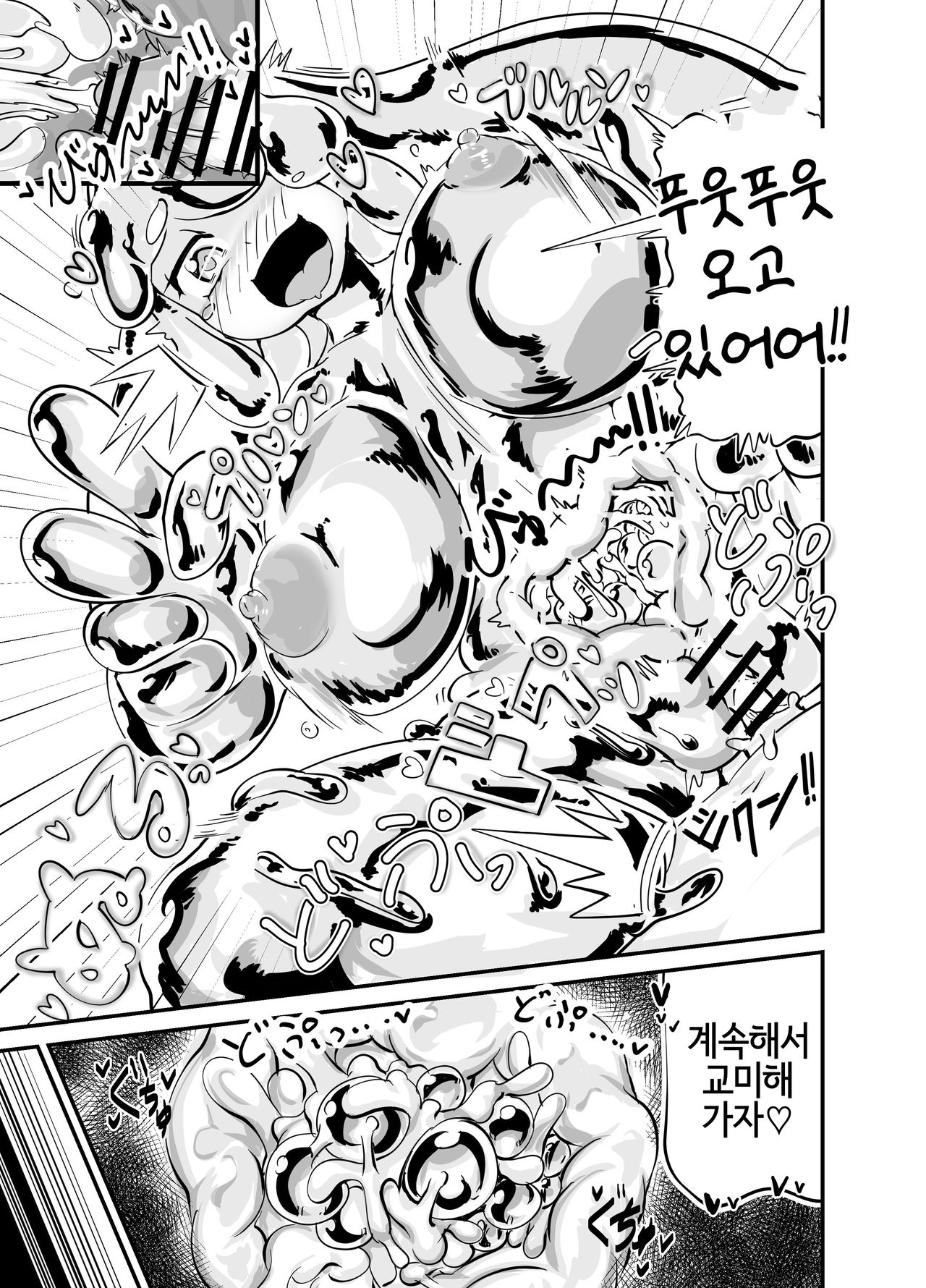 Slime Puchi Puchi! Kozukuri Quest | 슬라임 뽁뽁! 아이 만들기 퀘스트 page 8 full