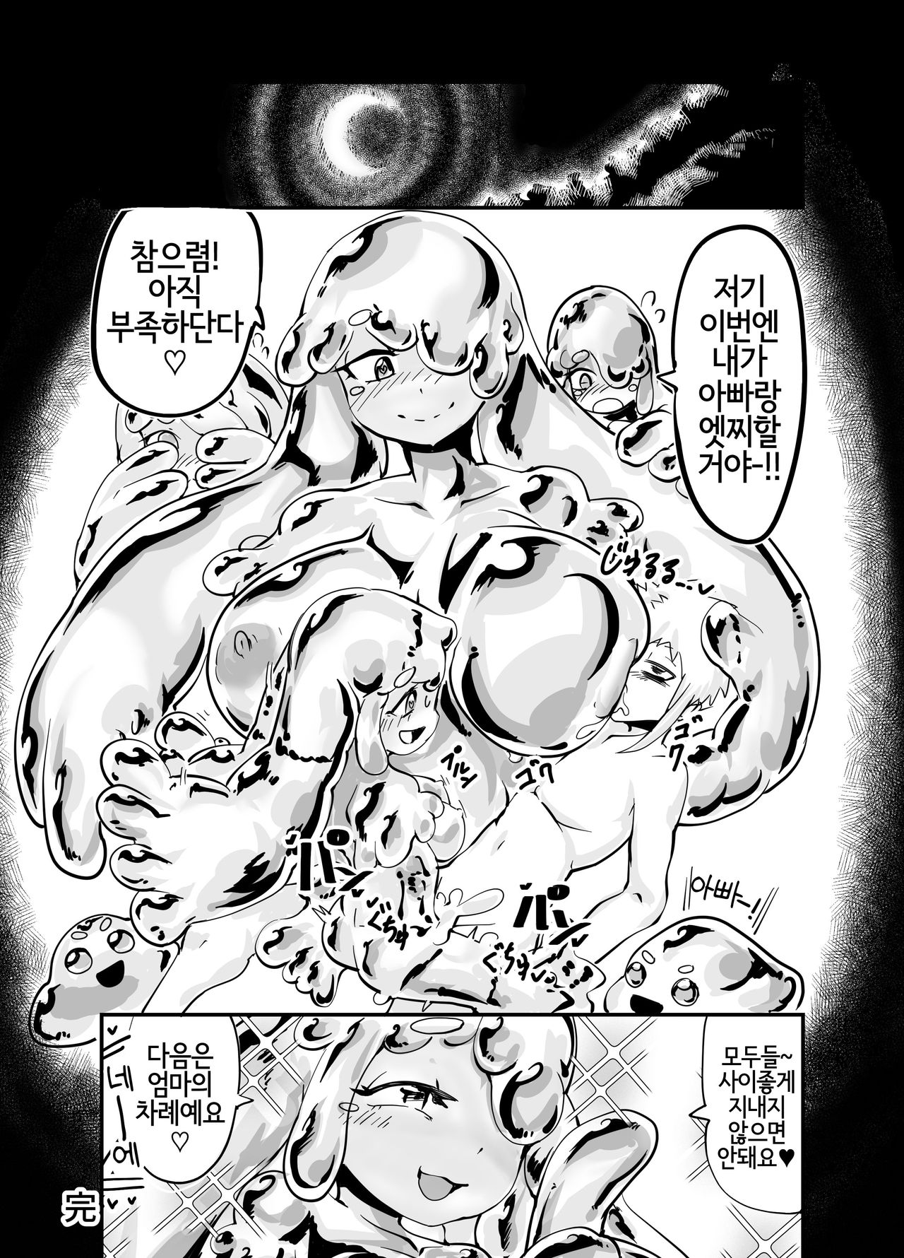 Slime Puchi Puchi! Kozukuri Quest | 슬라임 뽁뽁! 아이 만들기 퀘스트 page 9 full