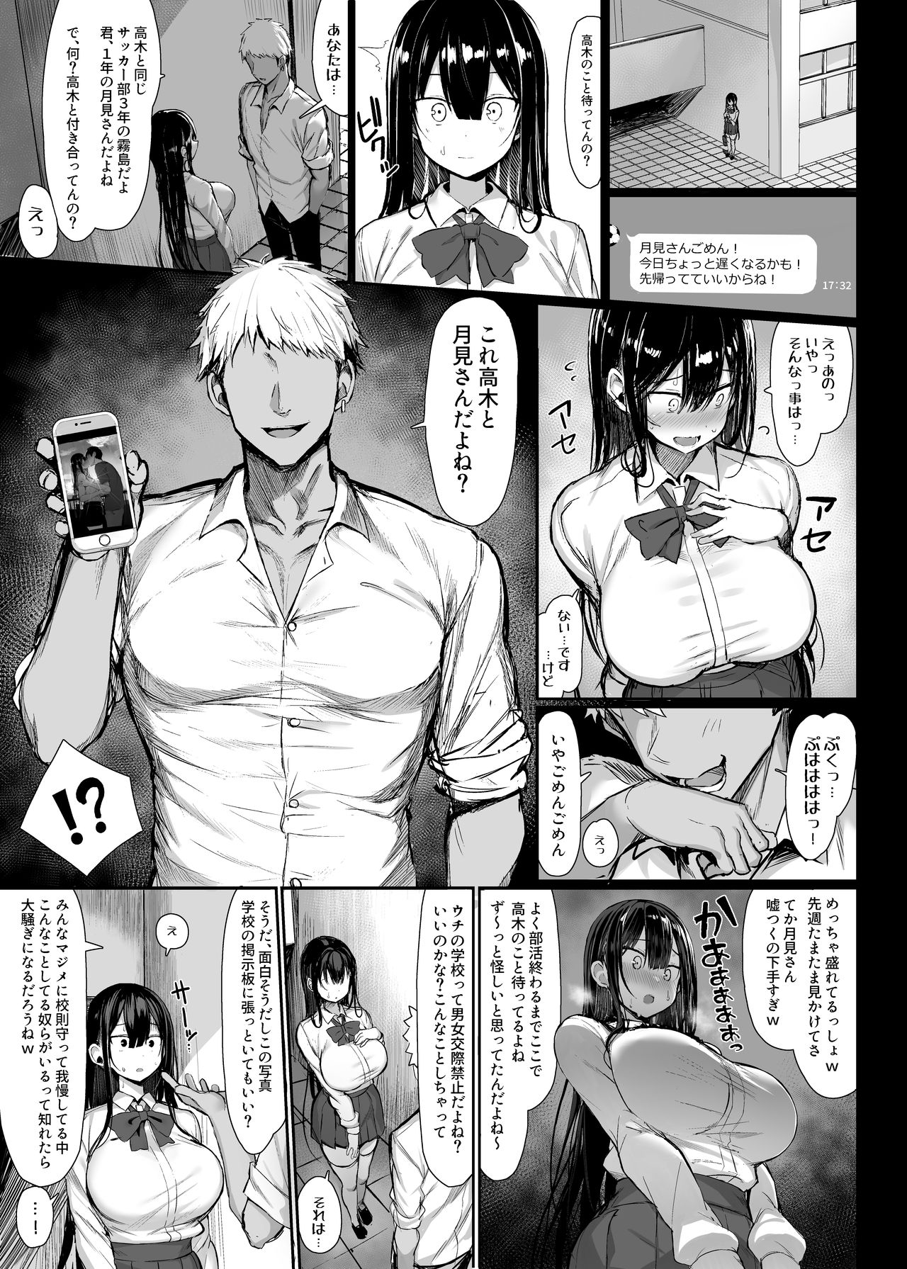 Seiso Kanojo, Ochiru. page 7 full