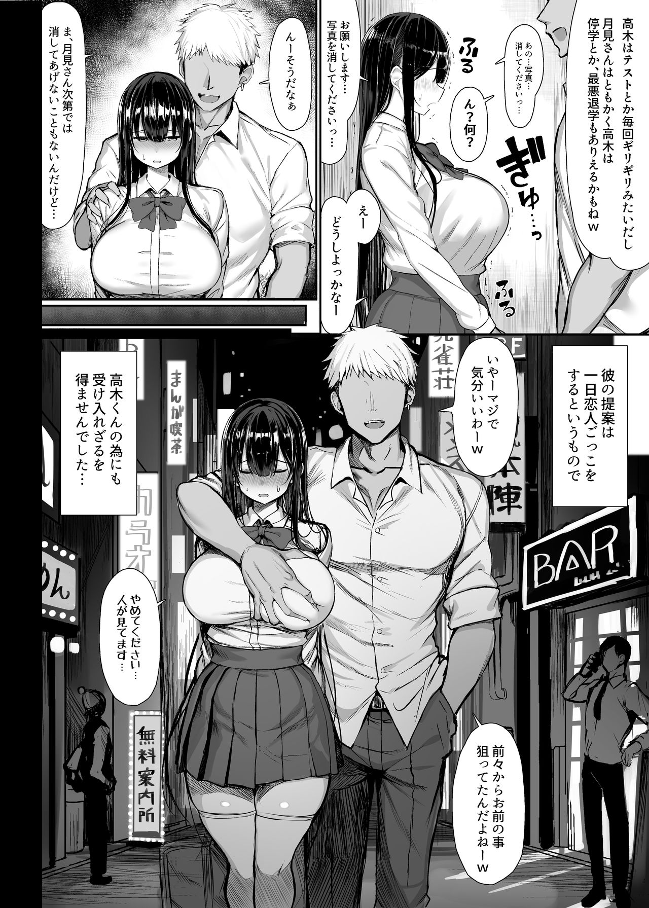 Seiso Kanojo, Ochiru. page 8 full