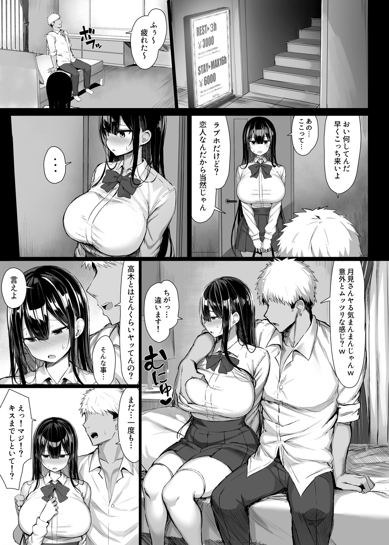 Seiso Kanojo, Ochiru. page 9 full
