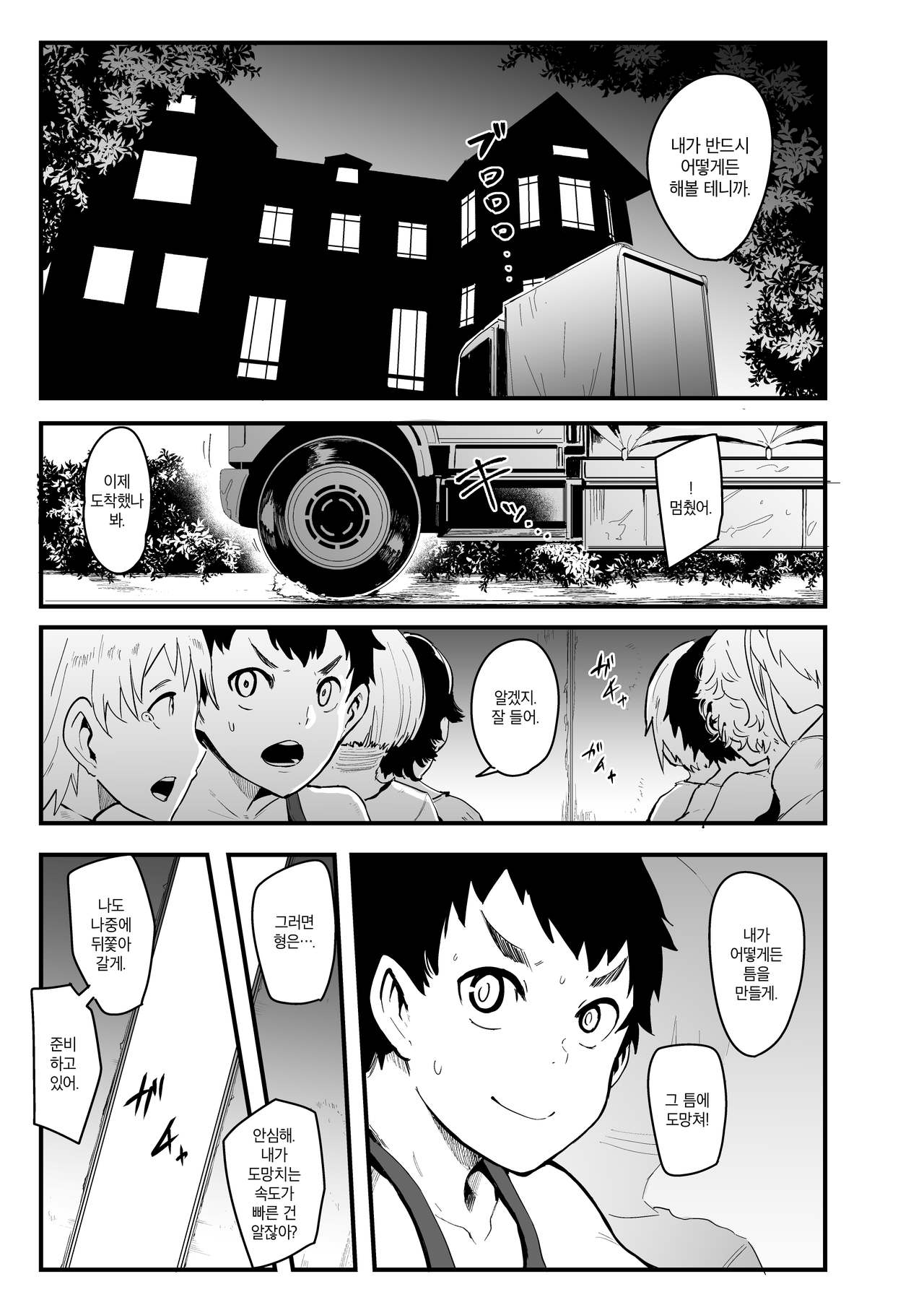 Radenkan | 나전관 page 4 full