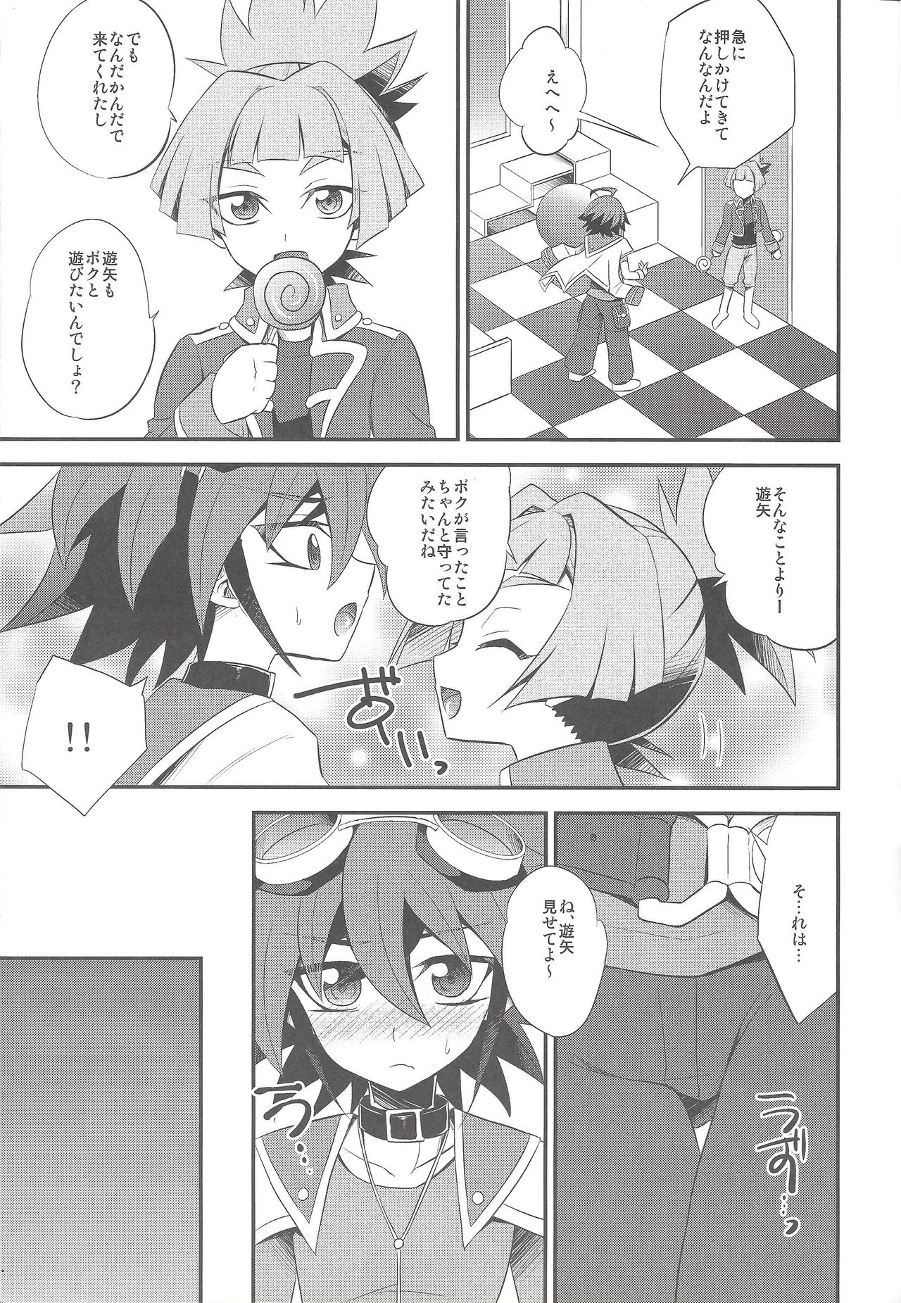 Sora-kun no Omocha page 6 full