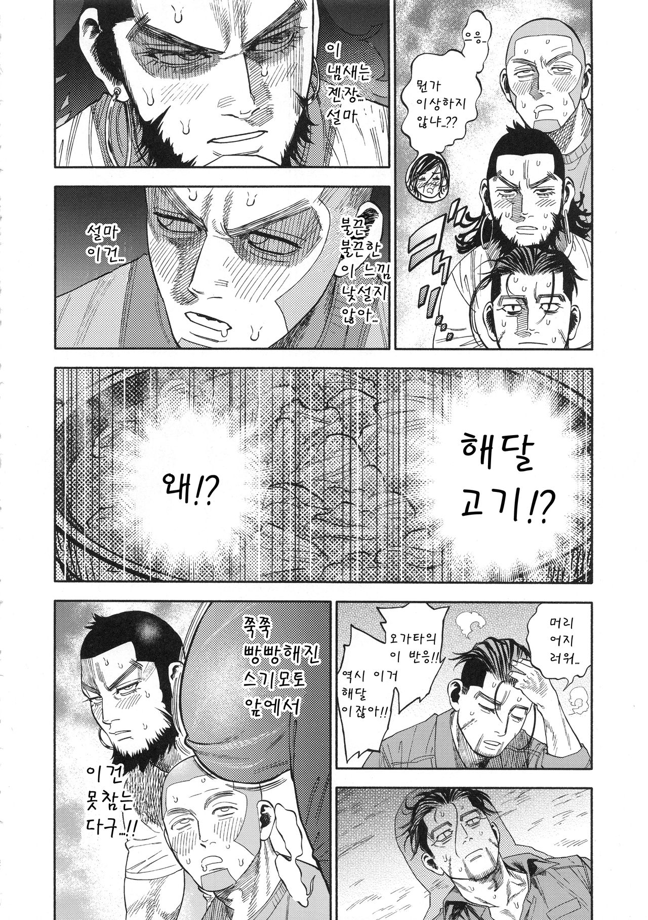 Sugimoto-san to Rakko Nabe Shiyou. page 8 full