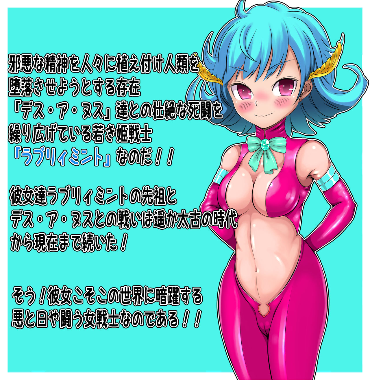 Hime Senshi Lovely Minto "Gekitou! Death A Nusu Hen" page 4 full