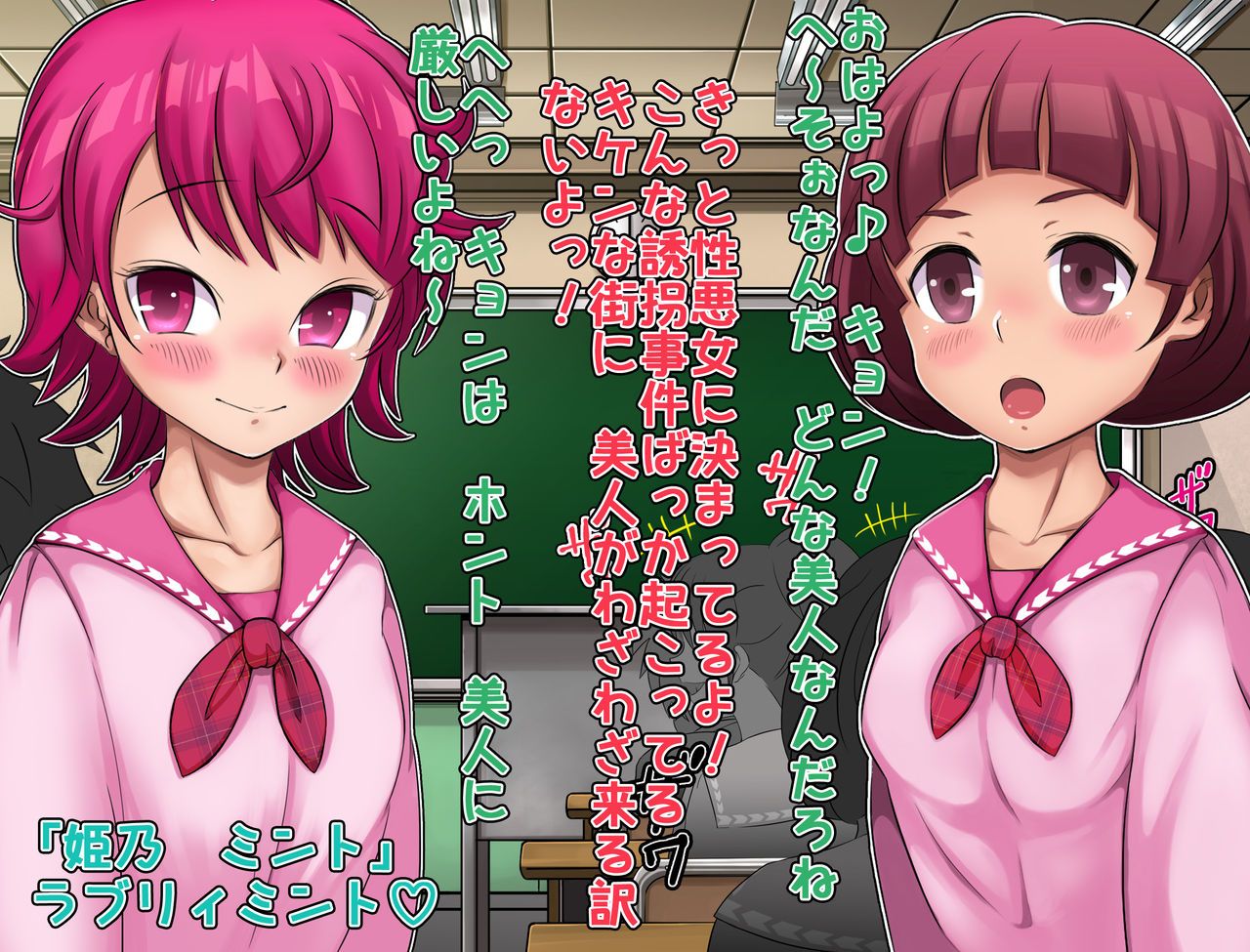 Hime Senshi Lovely Minto "Gekitou! Death A Nusu Hen" page 8 full