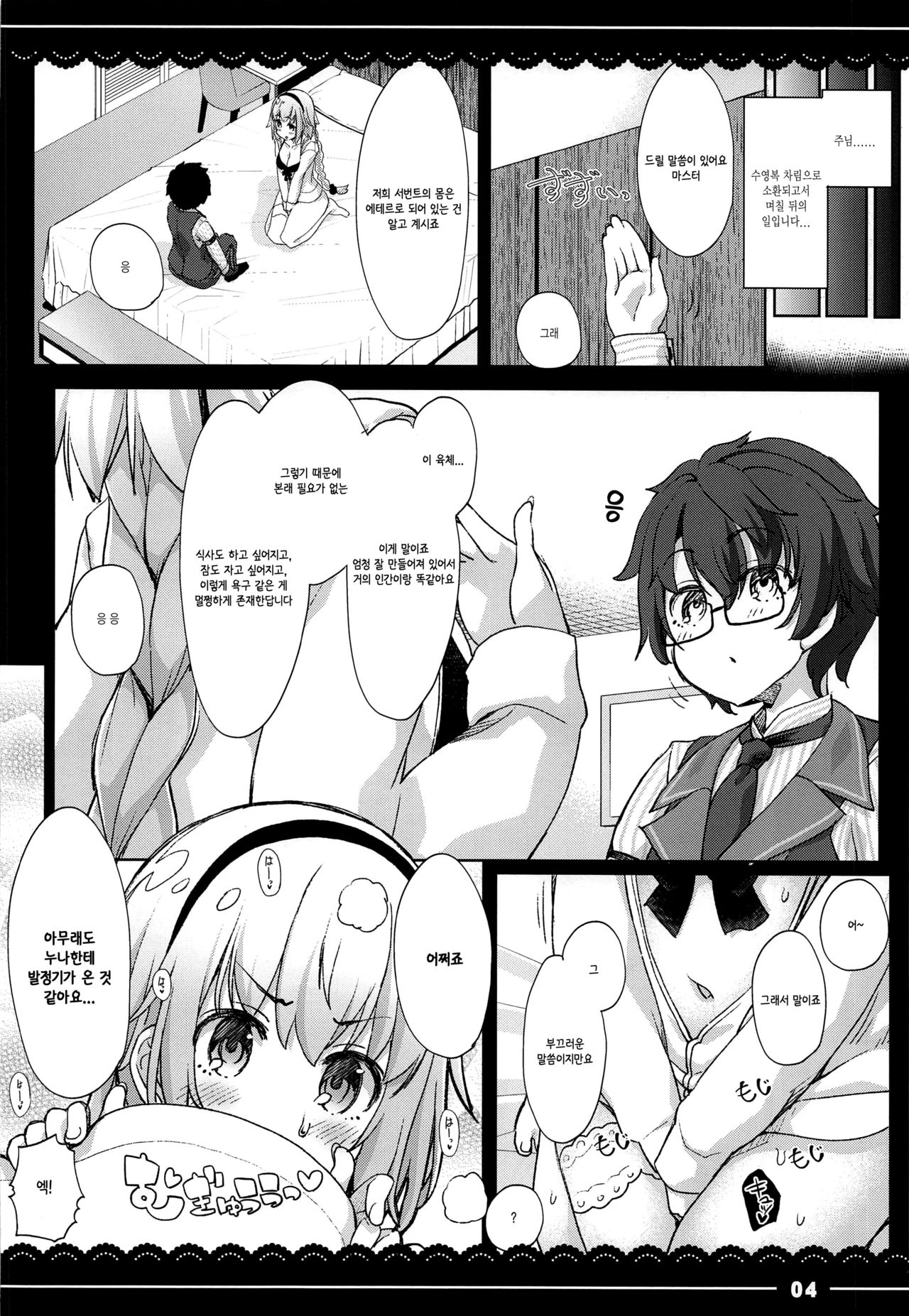 Jeanne Onee-chan no Seiyoku Shori Seikatsu page 5 full