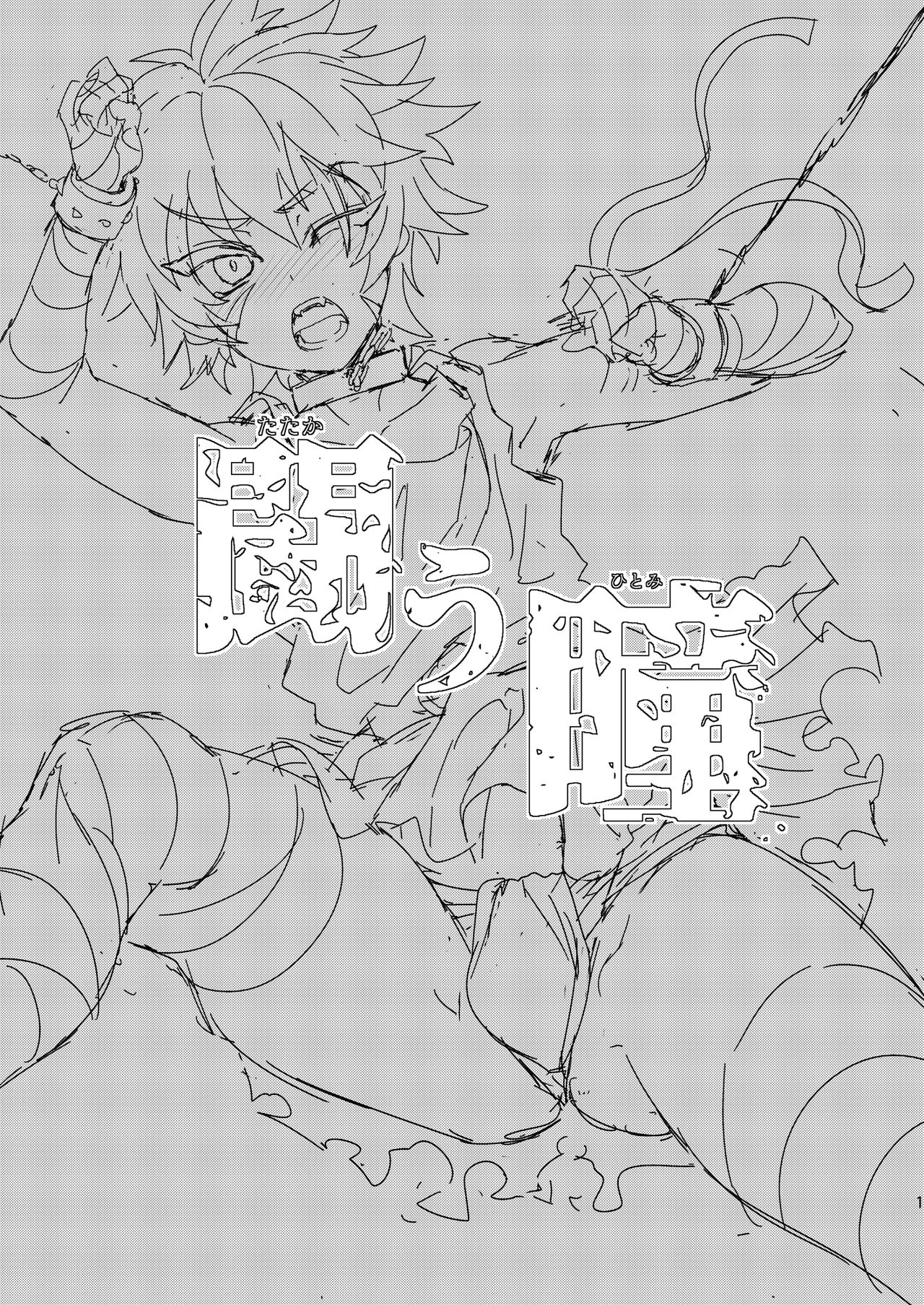 Tatakau Hitomi | 싸우는 눈동자 page 2 full