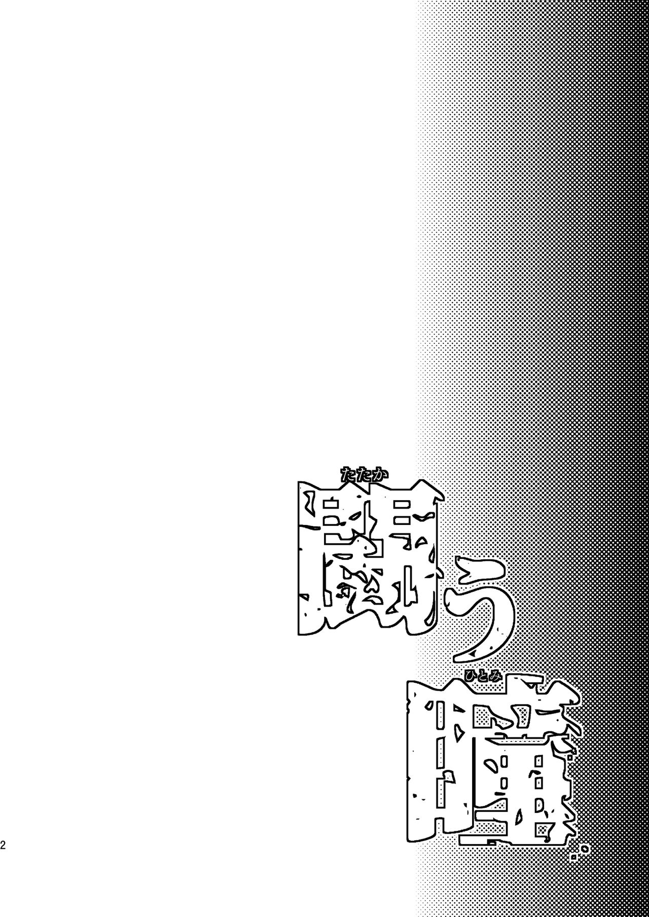 Tatakau Hitomi | 싸우는 눈동자 page 3 full