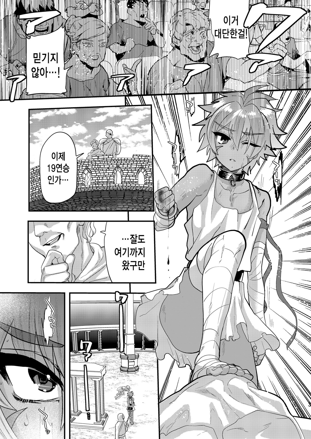 Tatakau Hitomi | 싸우는 눈동자 page 4 full