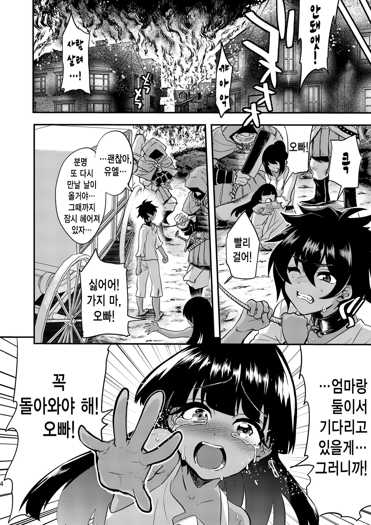 Tatakau Hitomi | 싸우는 눈동자 page 5 full