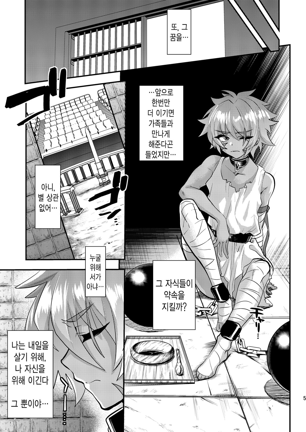 Tatakau Hitomi | 싸우는 눈동자 page 6 full