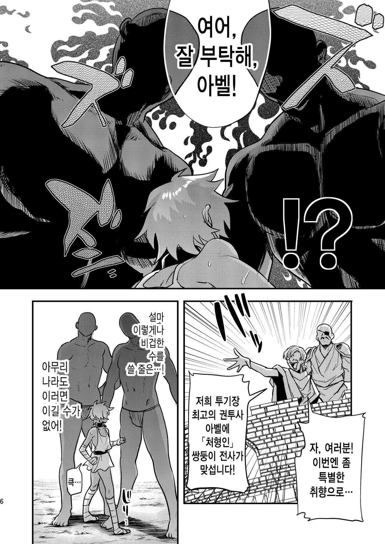 Tatakau Hitomi | 싸우는 눈동자 page 7 full