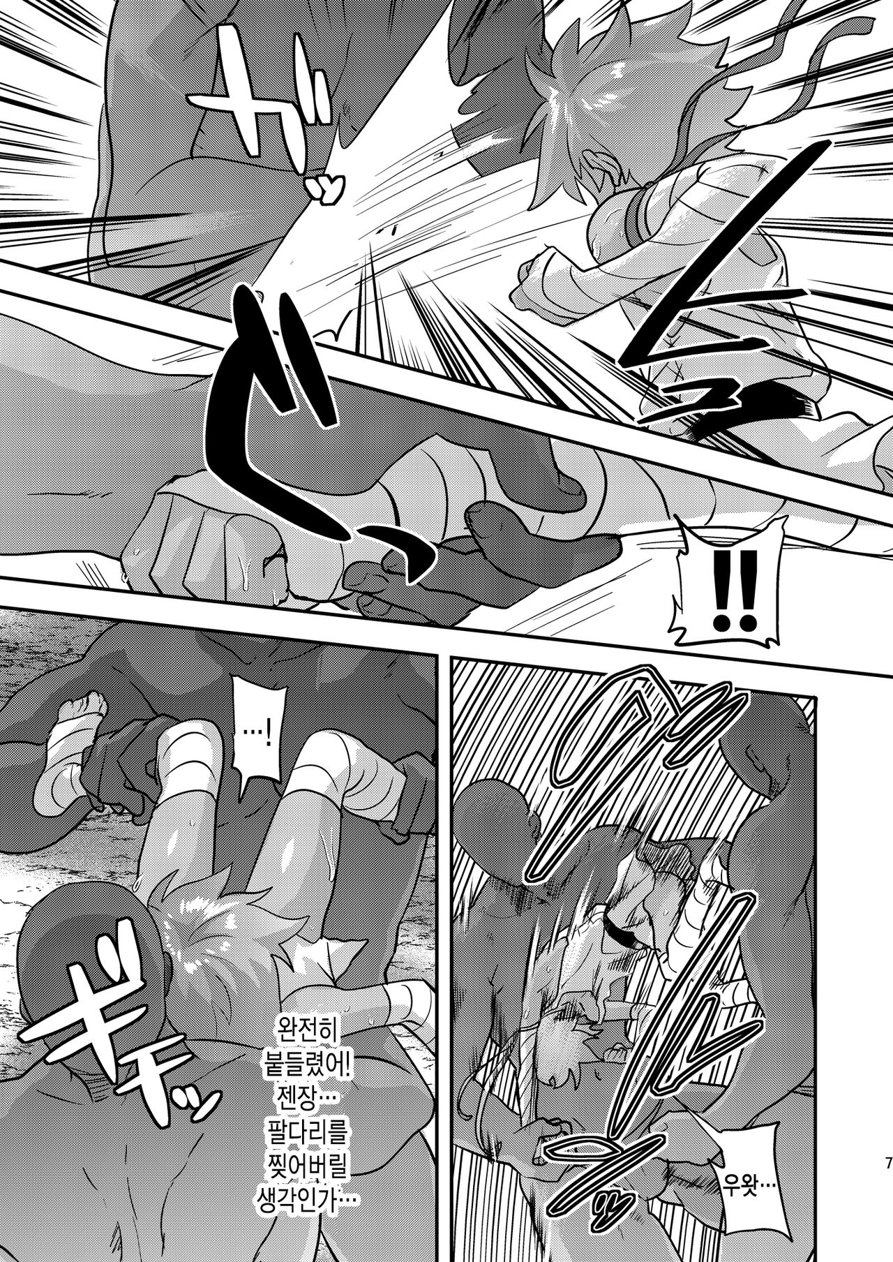 Tatakau Hitomi | 싸우는 눈동자 page 8 full