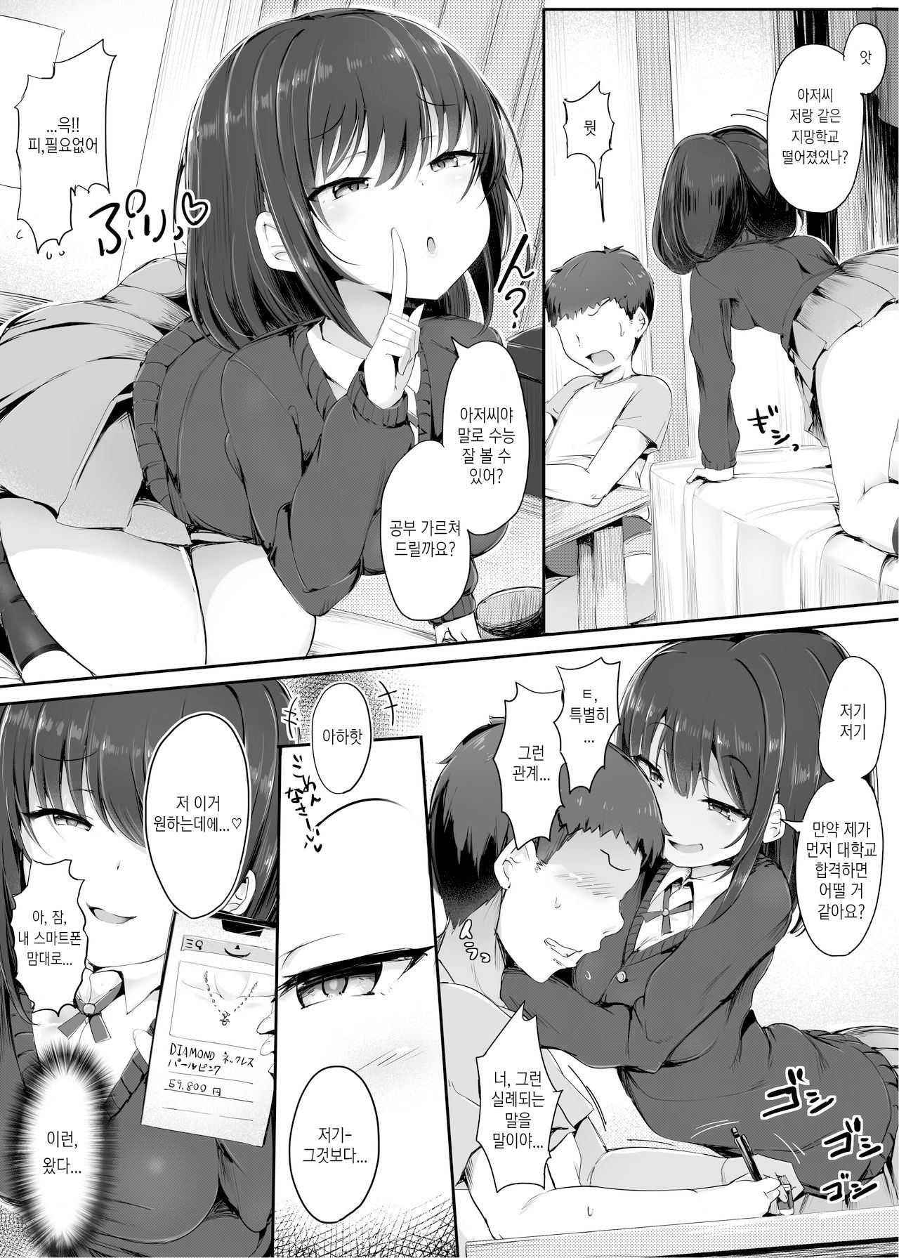 Yuri no Osaifu ni Shite Agemasu ne, Senpai | 유리의 지갑으로 해드릴게요 선배 page 6 full