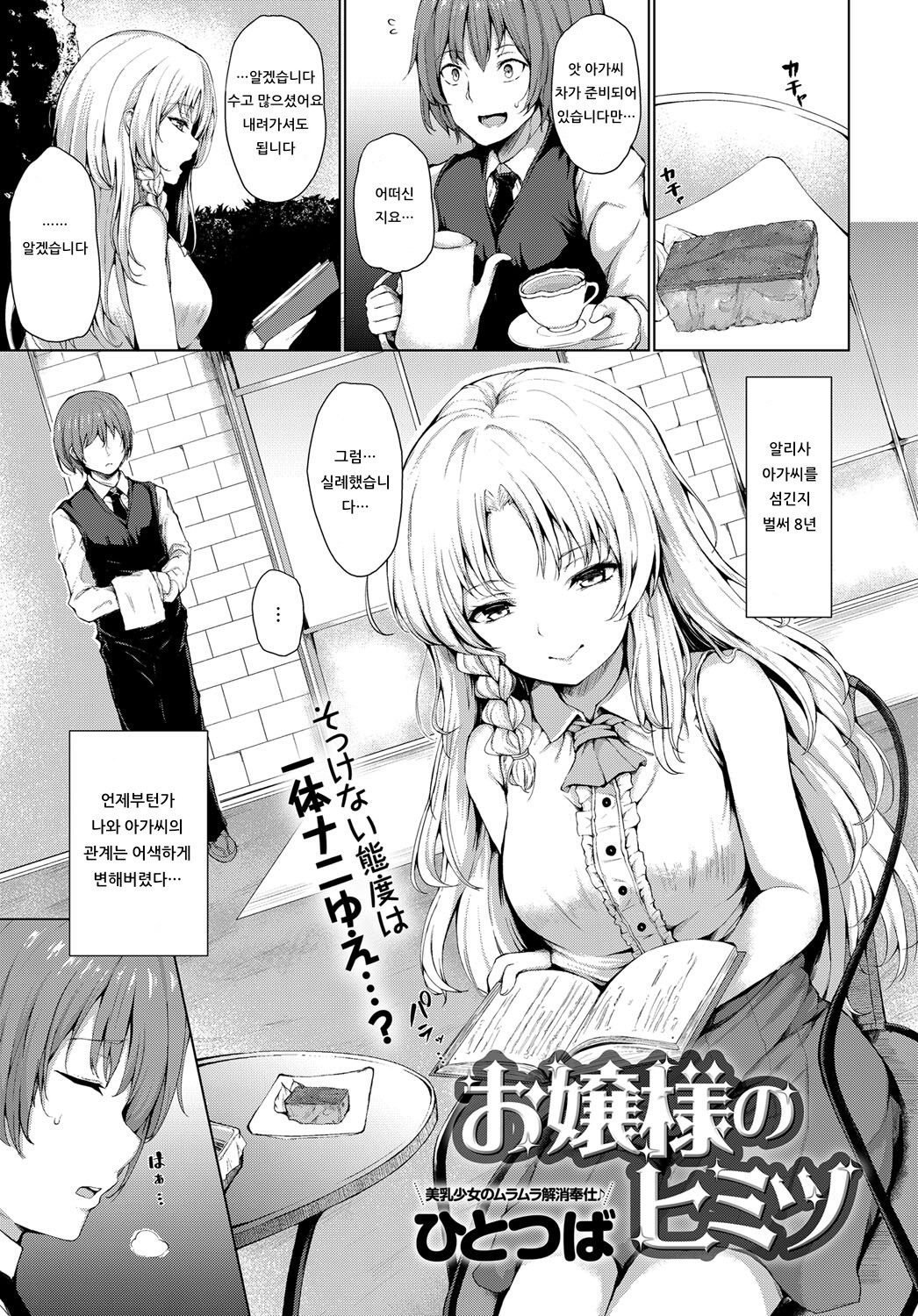 Ojou-sama no Himitsu page 1 full