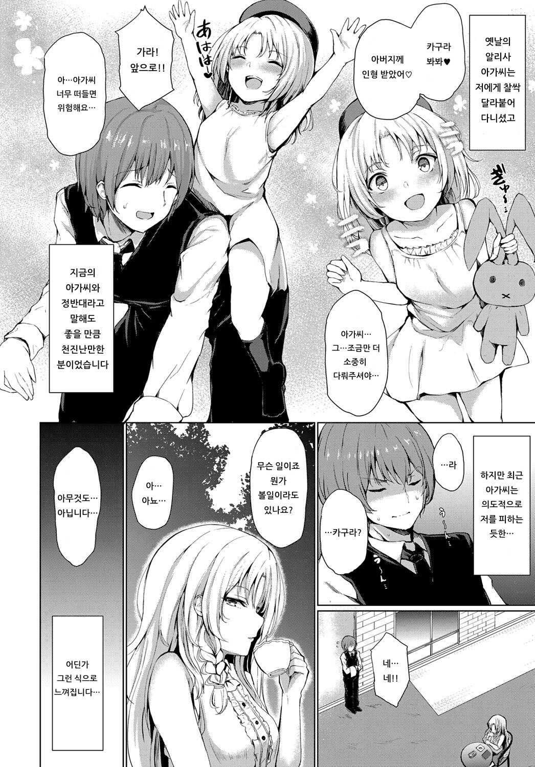 Ojou-sama no Himitsu page 2 full