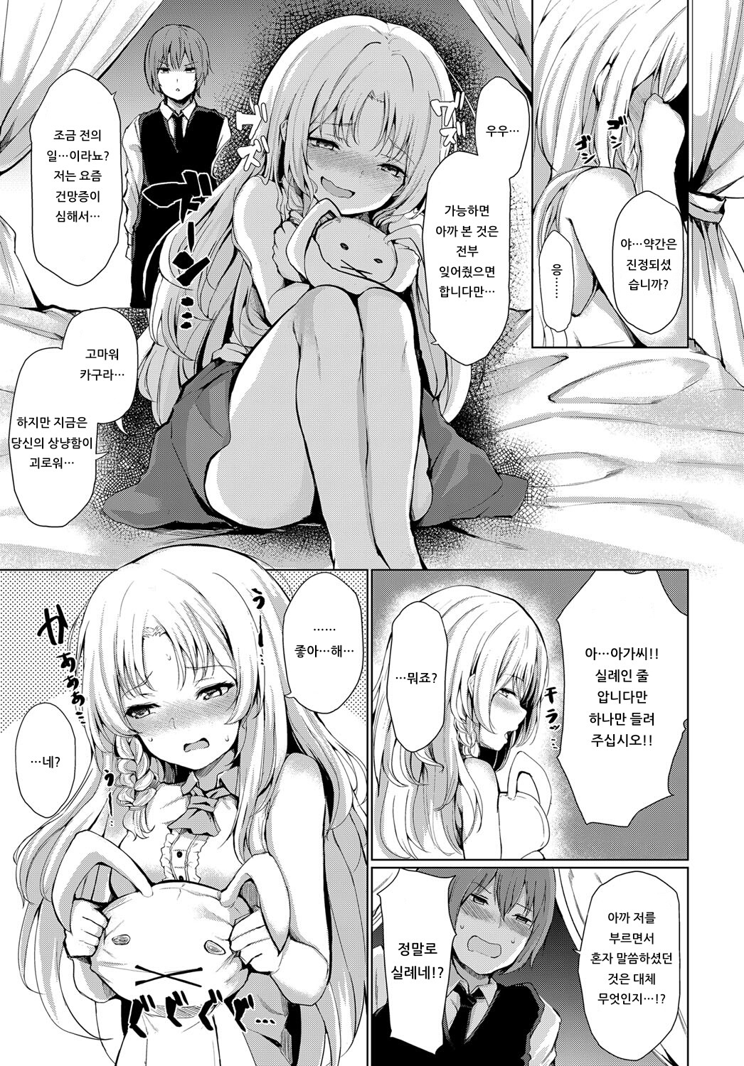 Ojou-sama no Himitsu page 5 full