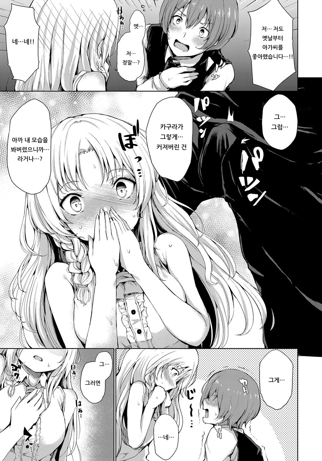 Ojou-sama no Himitsu page 7 full