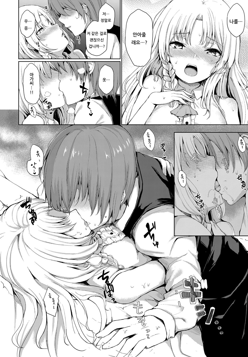 Ojou-sama no Himitsu page 8 full